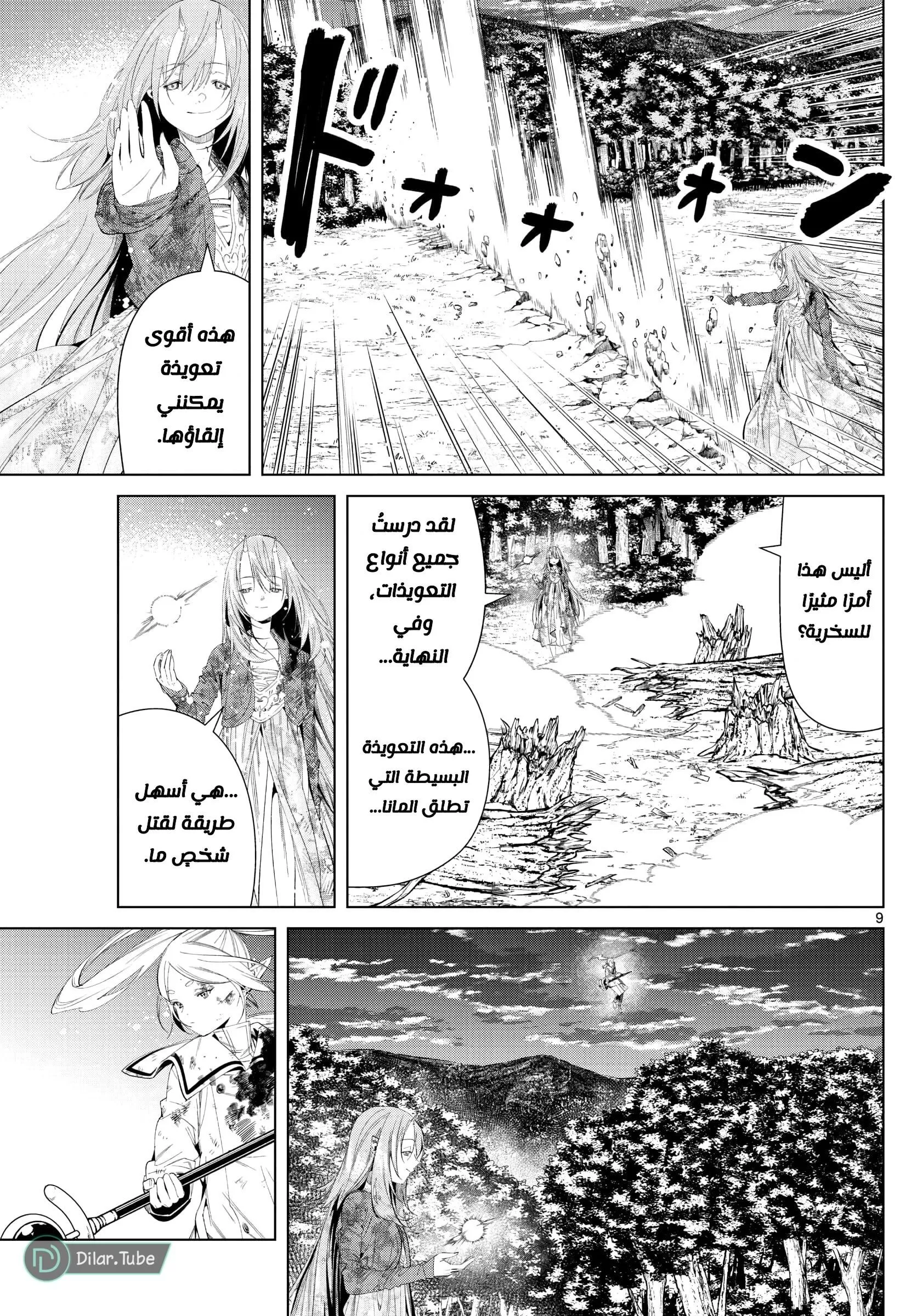 Read Frieren Ar Manga Online