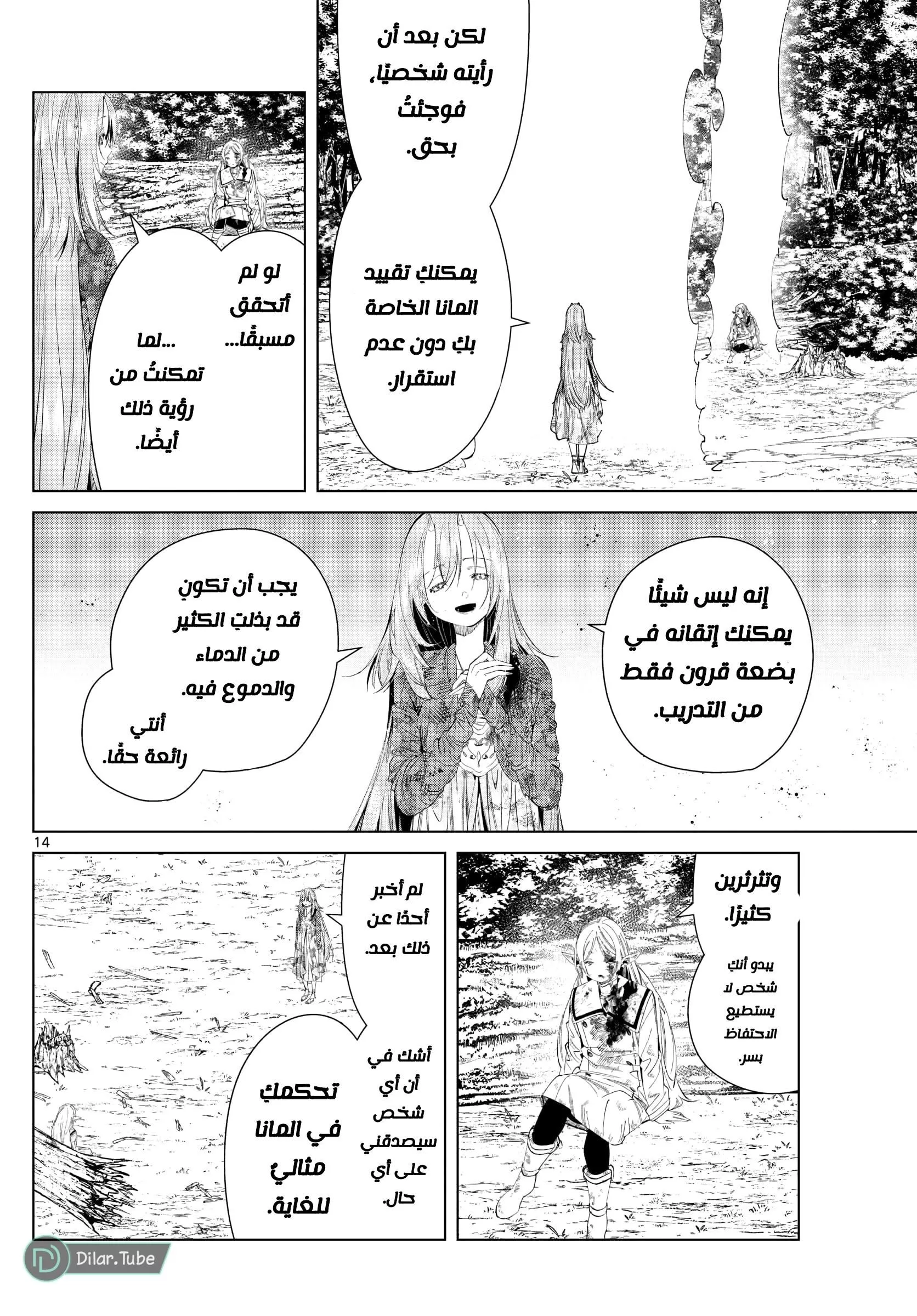 Read Frieren Ar Manga Online
