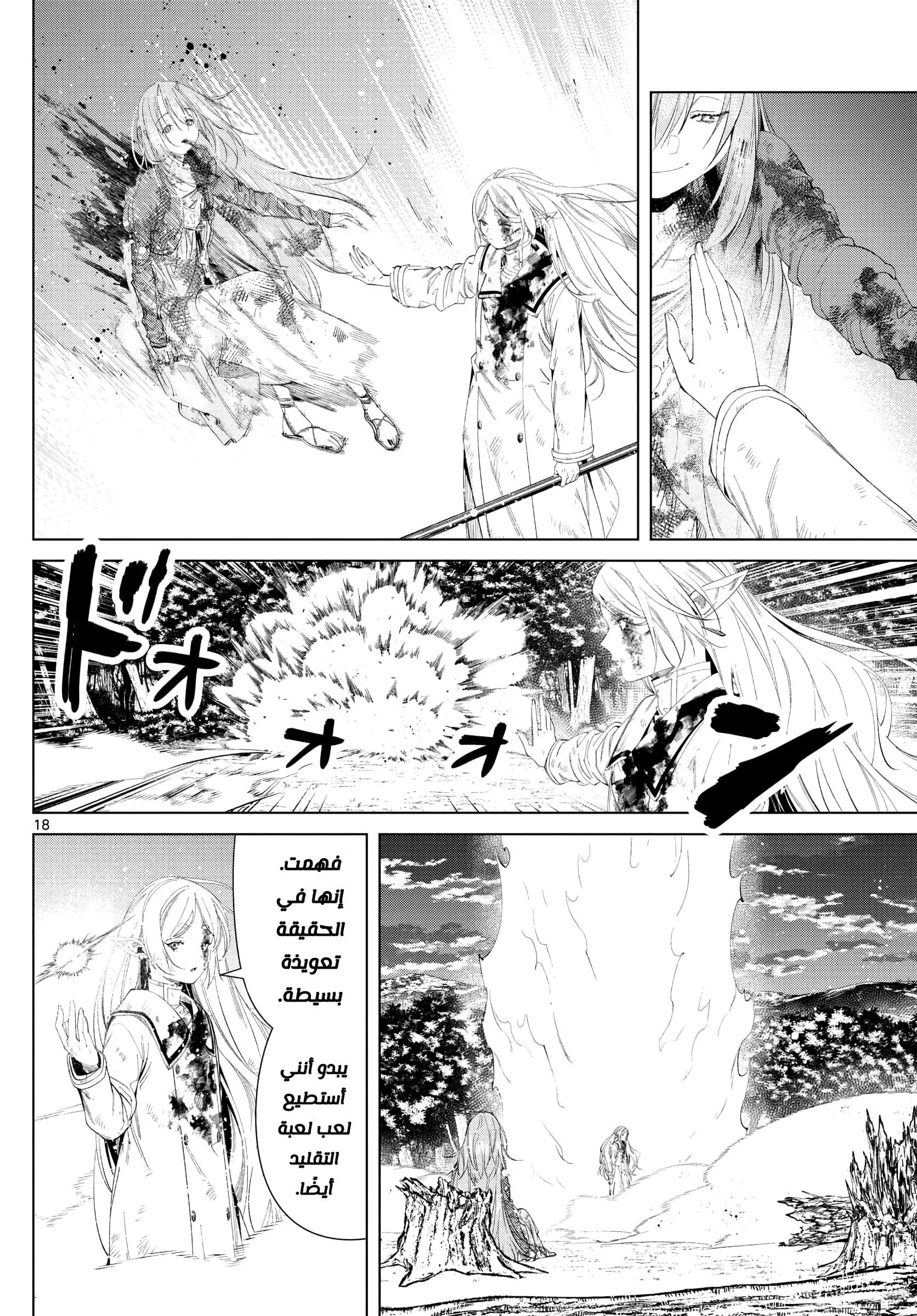 Read Frieren Ar Manga Online