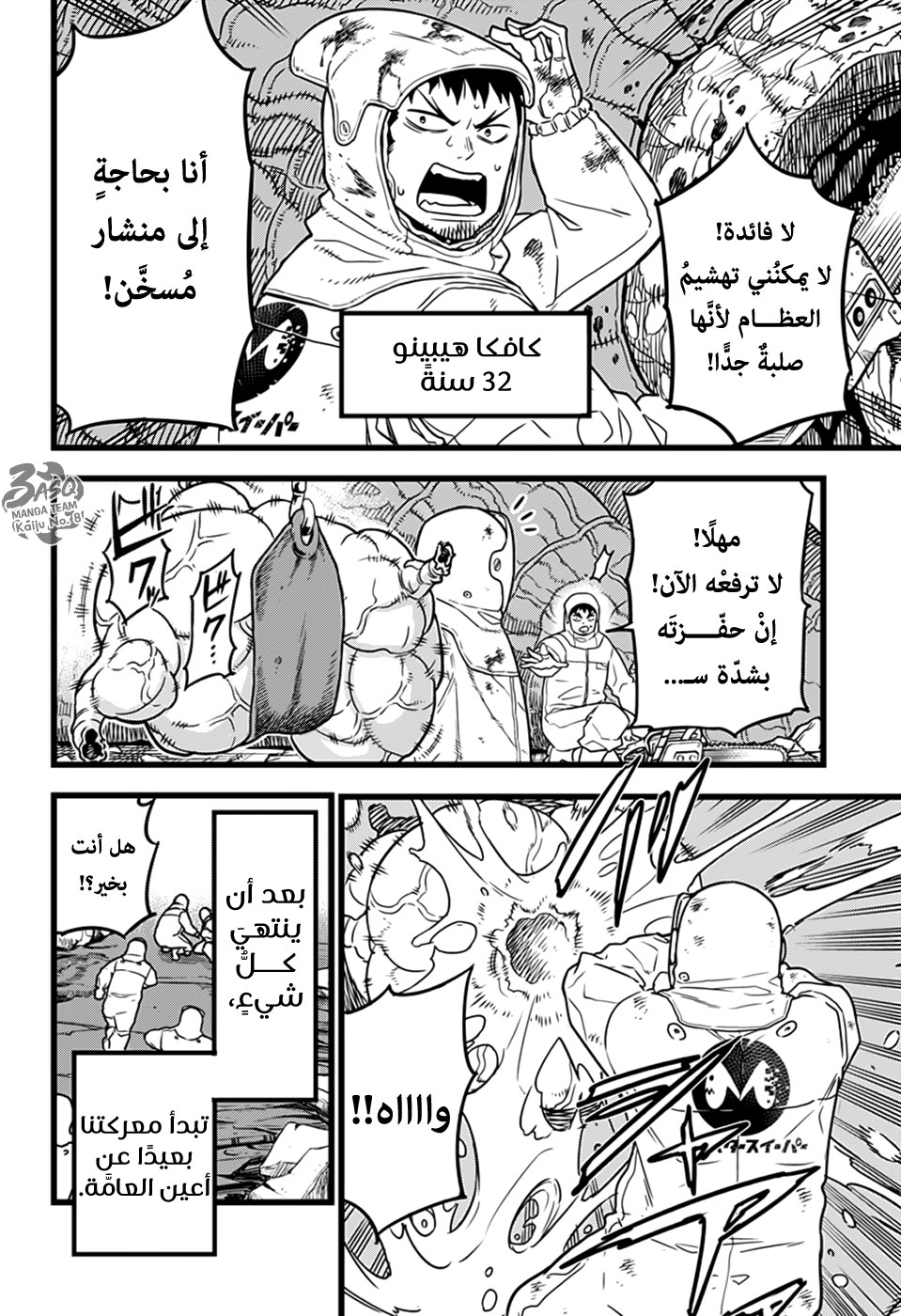 Read Kaiju No 8 Ar Manga Online