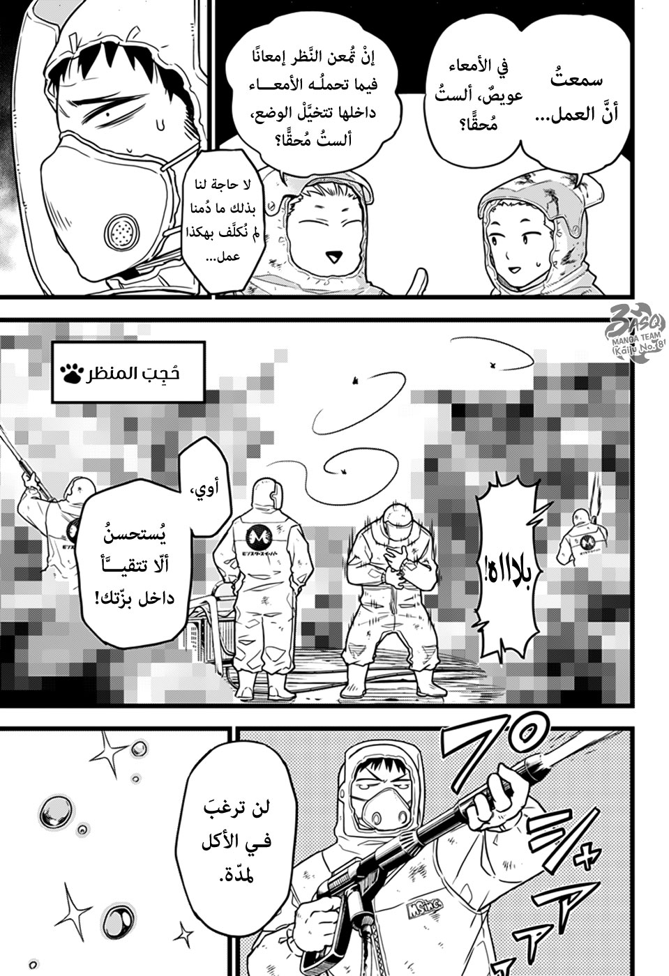 Read Kaiju No 8 Ar Manga Online