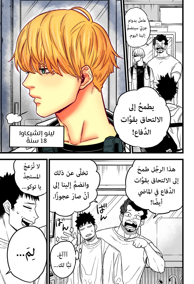 Read Kaiju No 8 Ar Manga Online