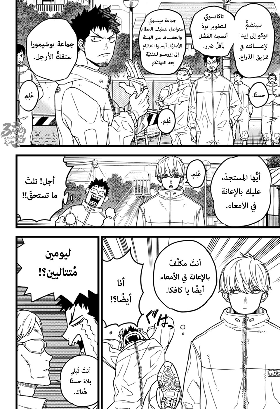 Read Kaiju No 8 Ar Manga Online