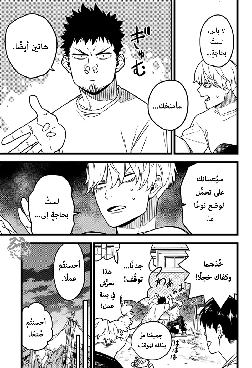 Read Kaiju No 8 Ar Manga Online