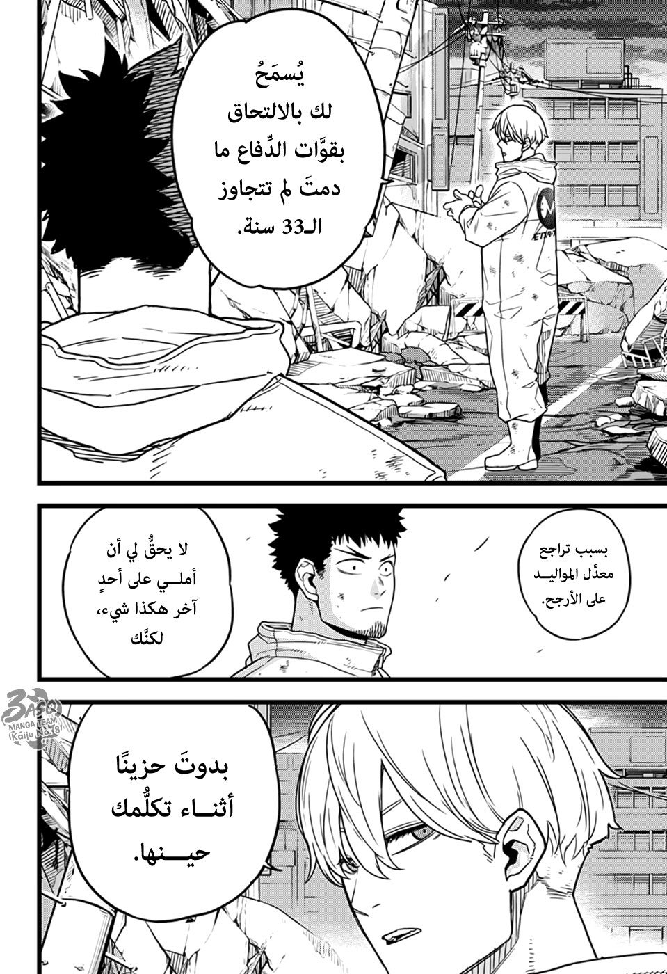 Read Kaiju No 8 Ar Manga Online