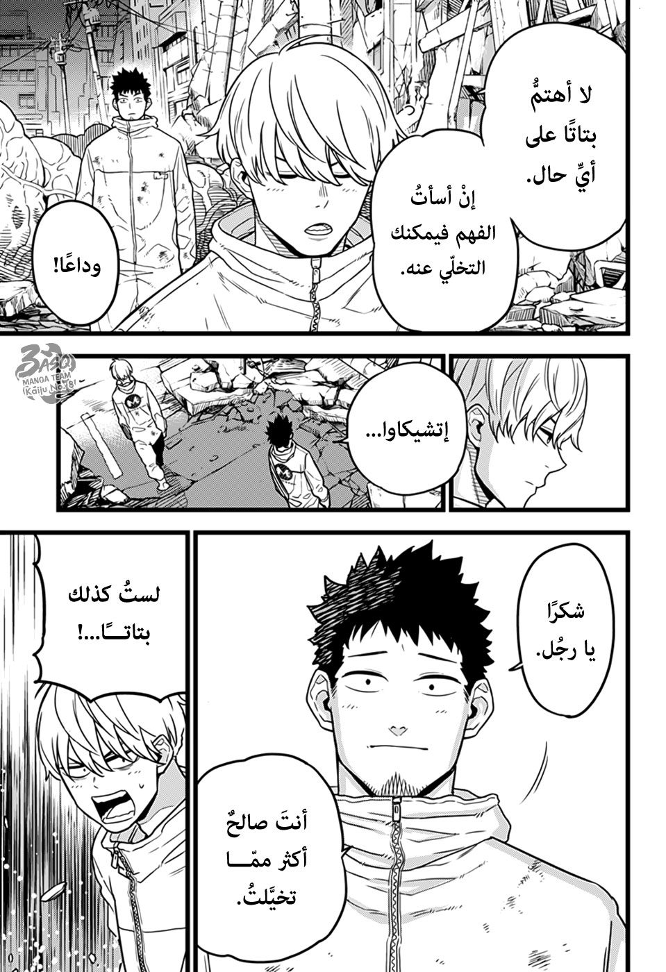 Read Kaiju No 8 Ar Manga Online