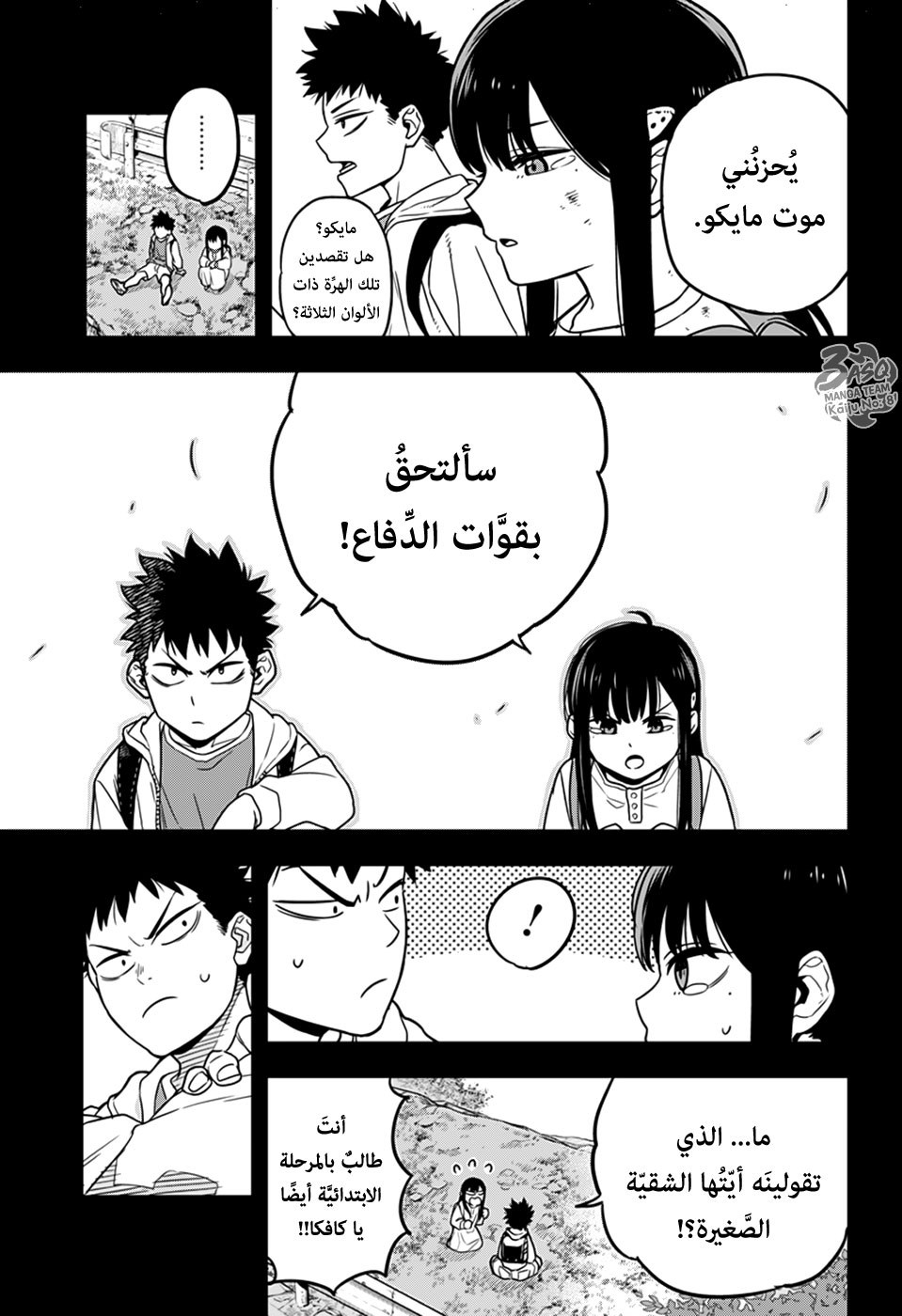 Read Kaiju No 8 Ar Manga Online