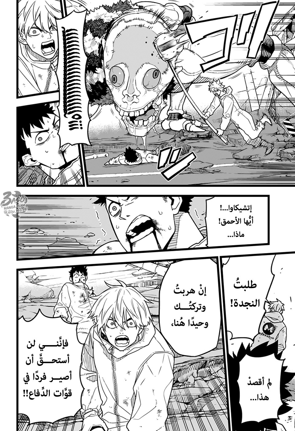 Read Kaiju No 8 Ar Manga Online