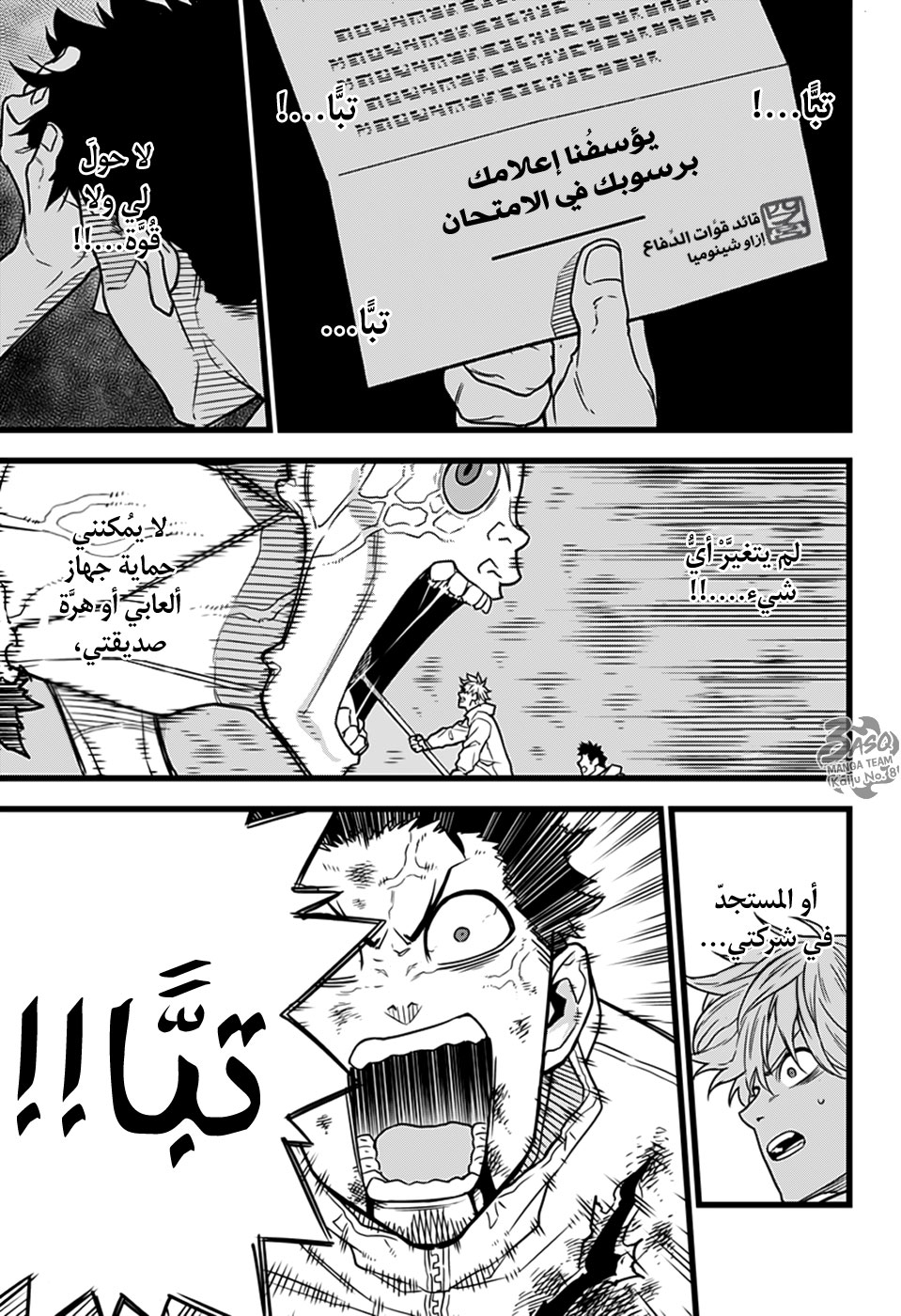 Read Kaiju No 8 Ar Manga Online