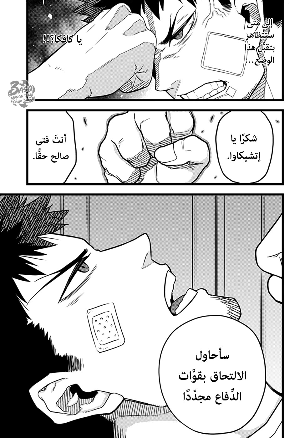 Read Kaiju No 8 Ar Manga Online