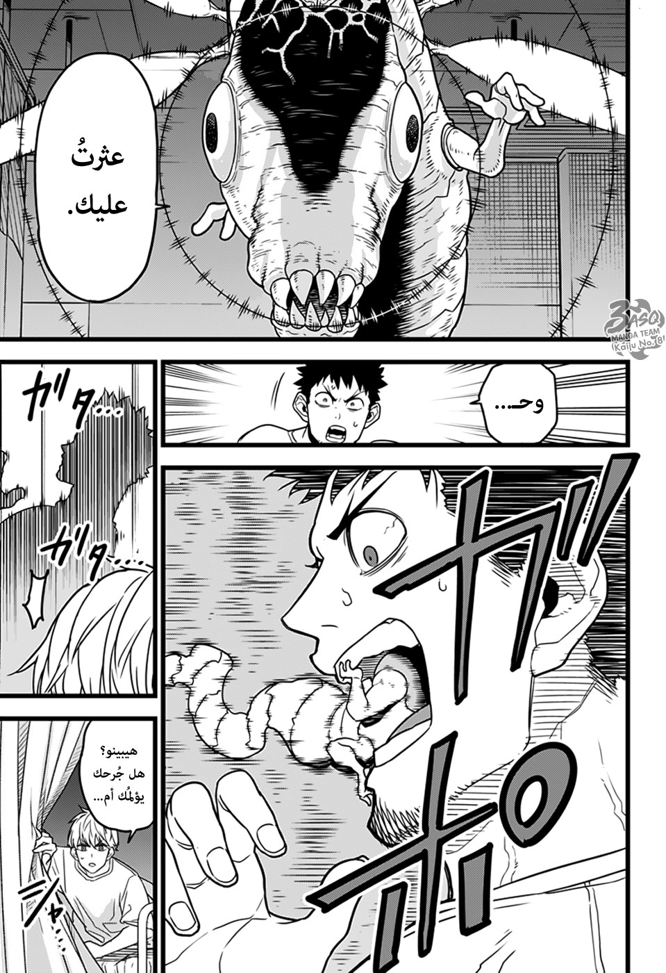 Read Kaiju No 8 Ar Manga Online