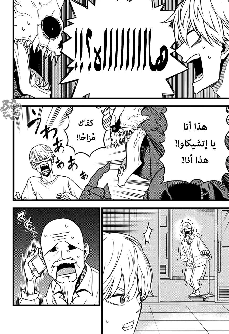 Read Kaiju No 8 Ar Manga Online