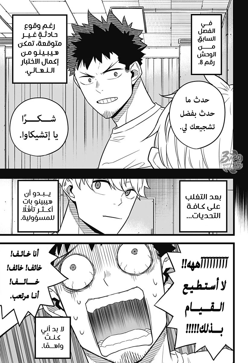 Read Kaiju No 8 Ar Manga Online