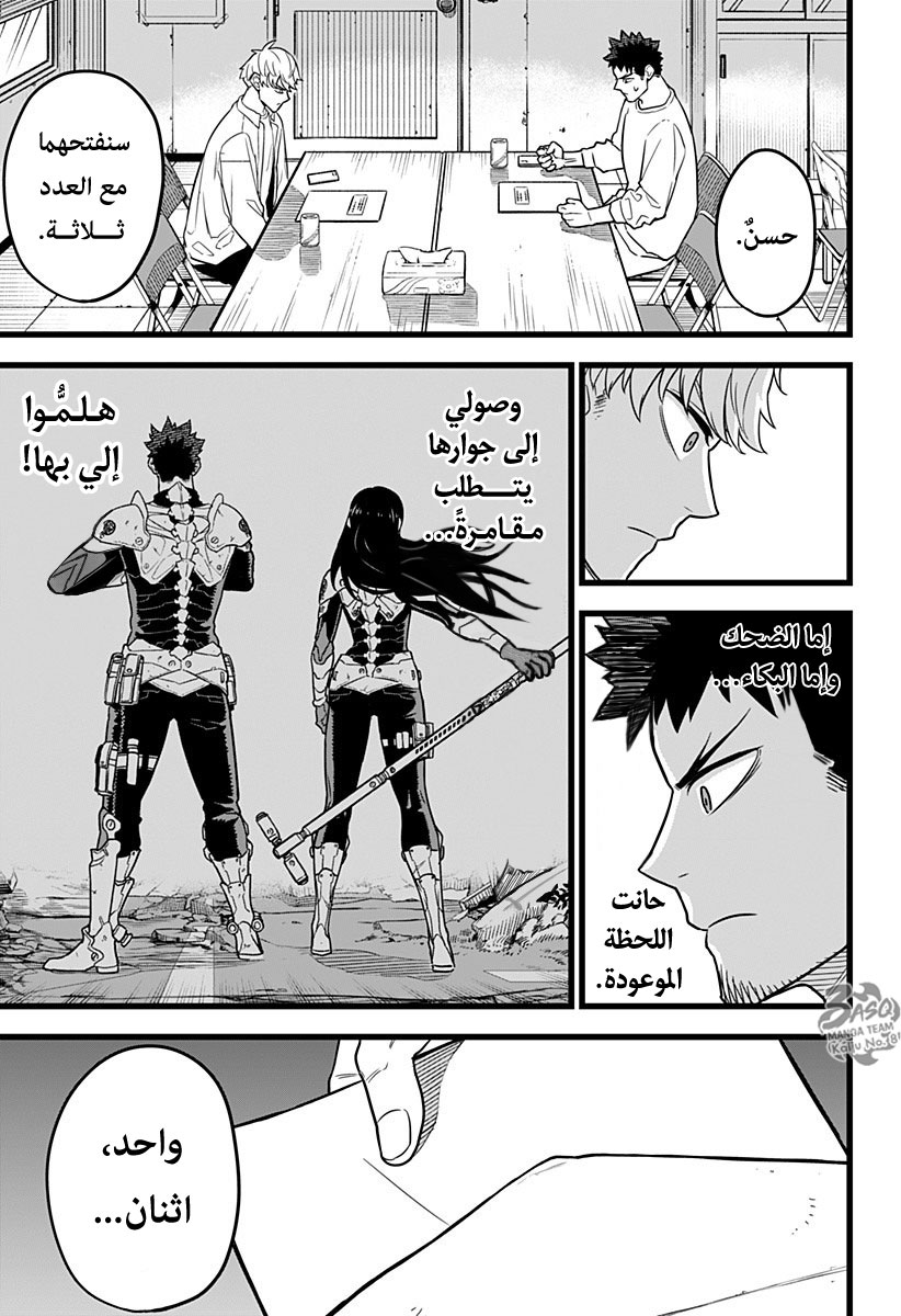 Read Kaiju No 8 Ar Manga Online