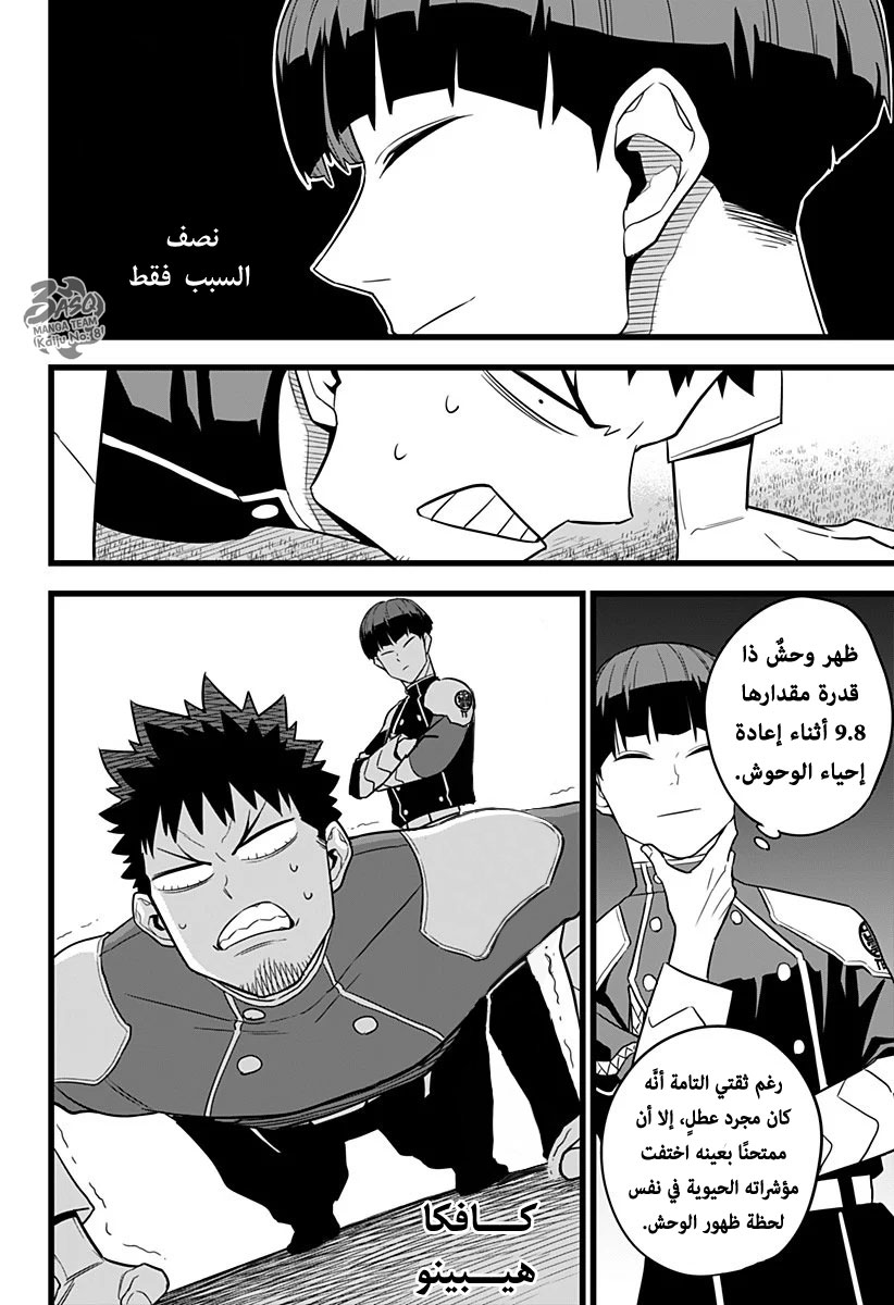Read Kaiju No 8 Ar Manga Online