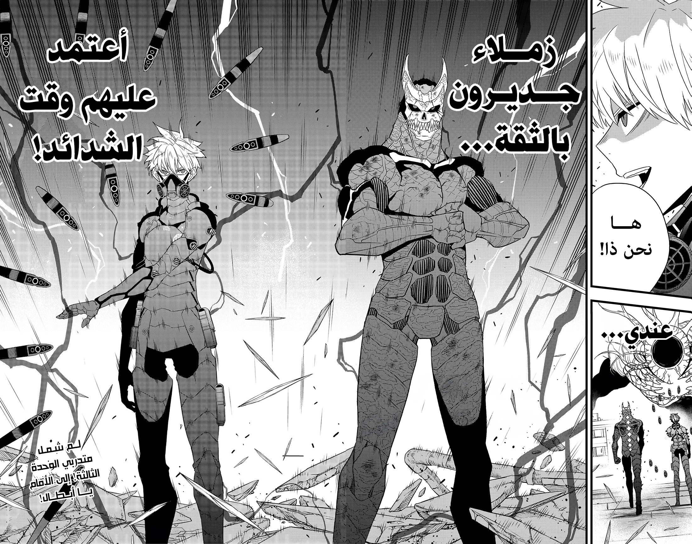 Read Kaiju No 8 Ar Manga Online
