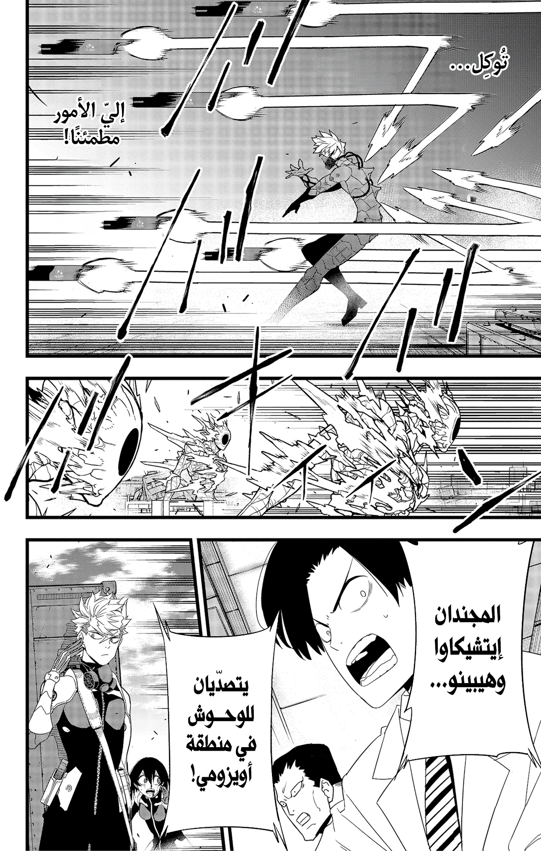 Read Kaiju No 8 Ar Manga Online