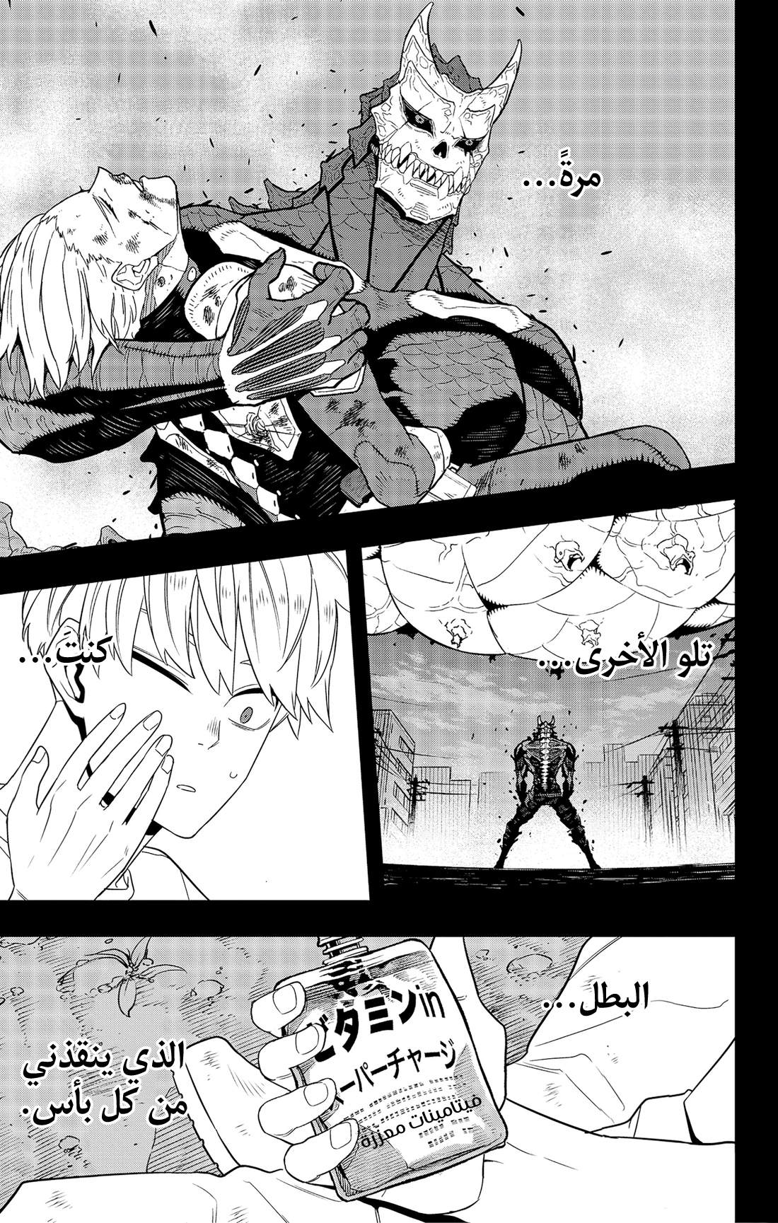 Read Kaiju No 8 Ar Manga Online