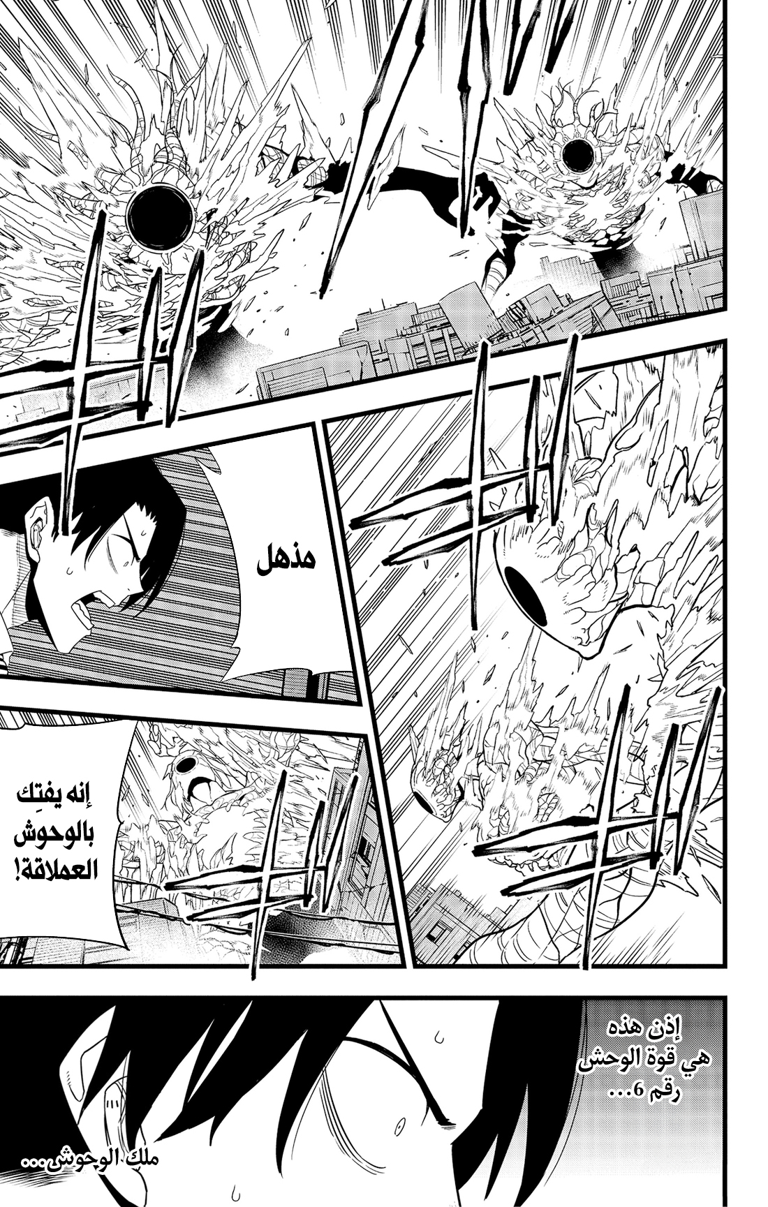 Read Kaiju No 8 Ar Manga Online