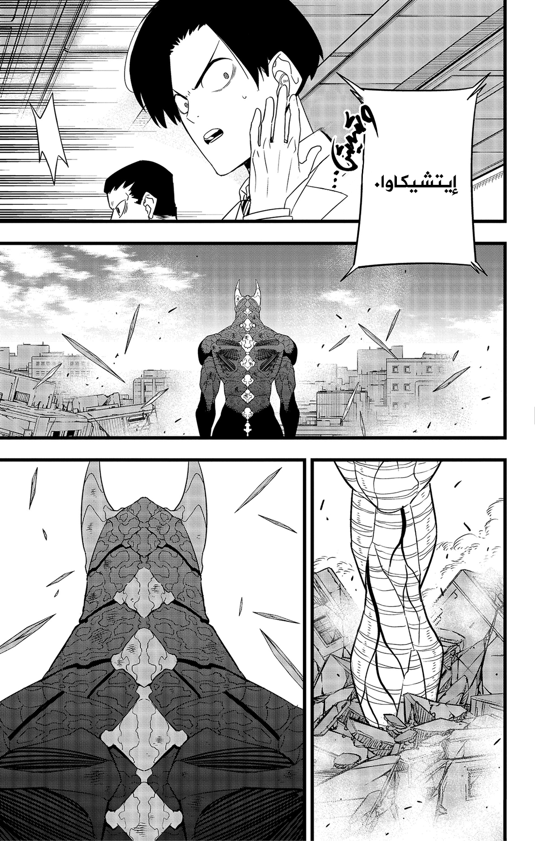 Read Kaiju No 8 Ar Manga Online