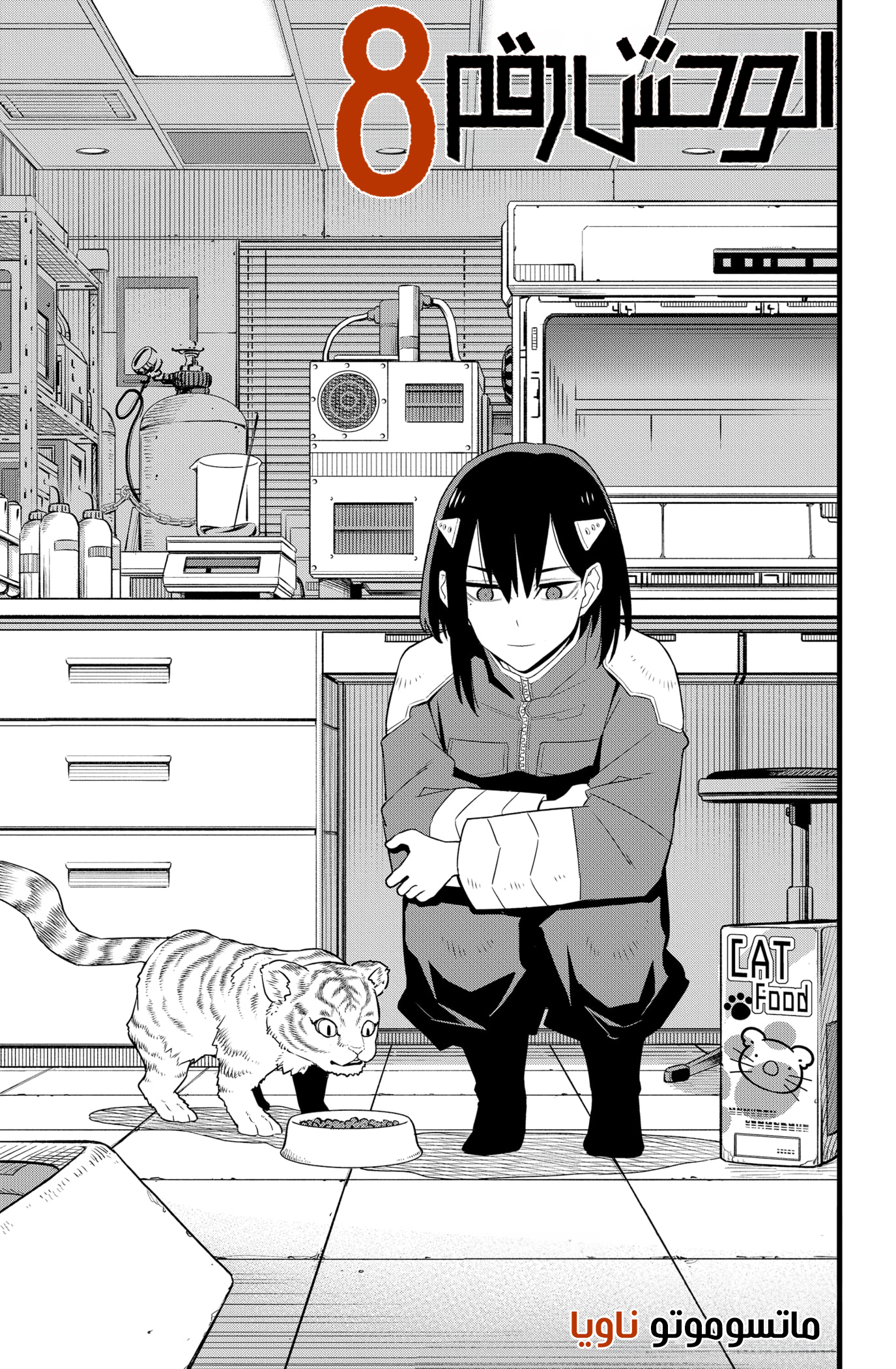 Read Kaiju No 8 Ar Manga Online