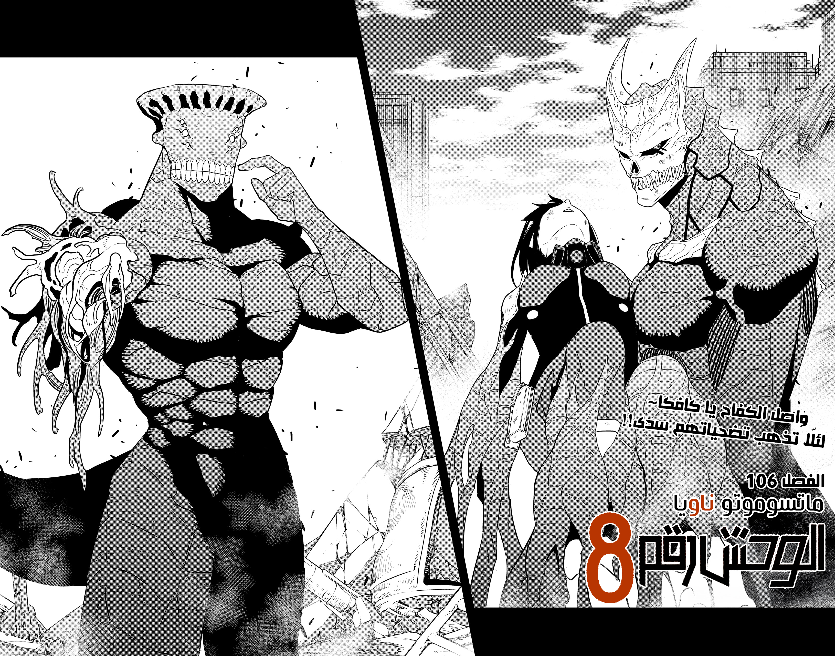 Read Kaiju No 8 Ar Manga Online