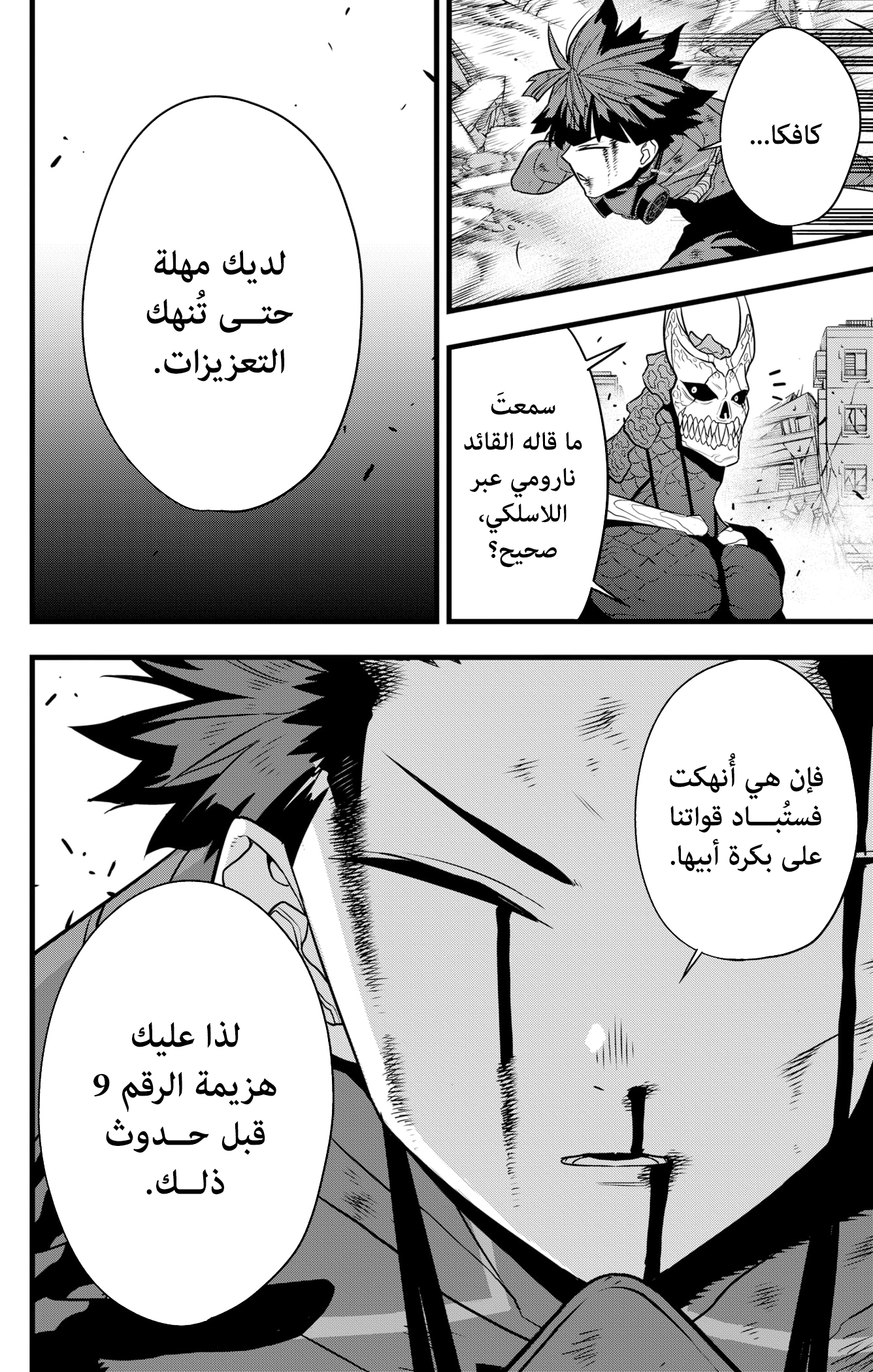 Read Kaiju No 8 Ar Manga Online