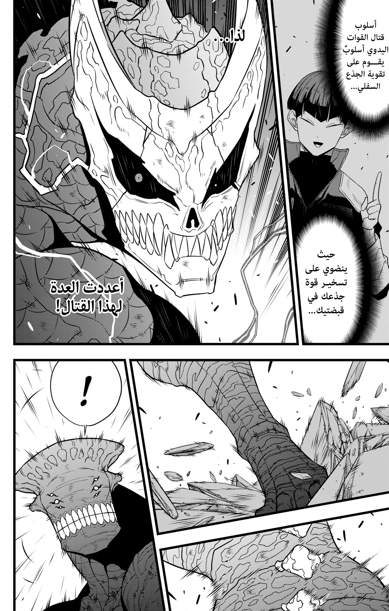 Read Kaiju No 8 Ar Manga Online