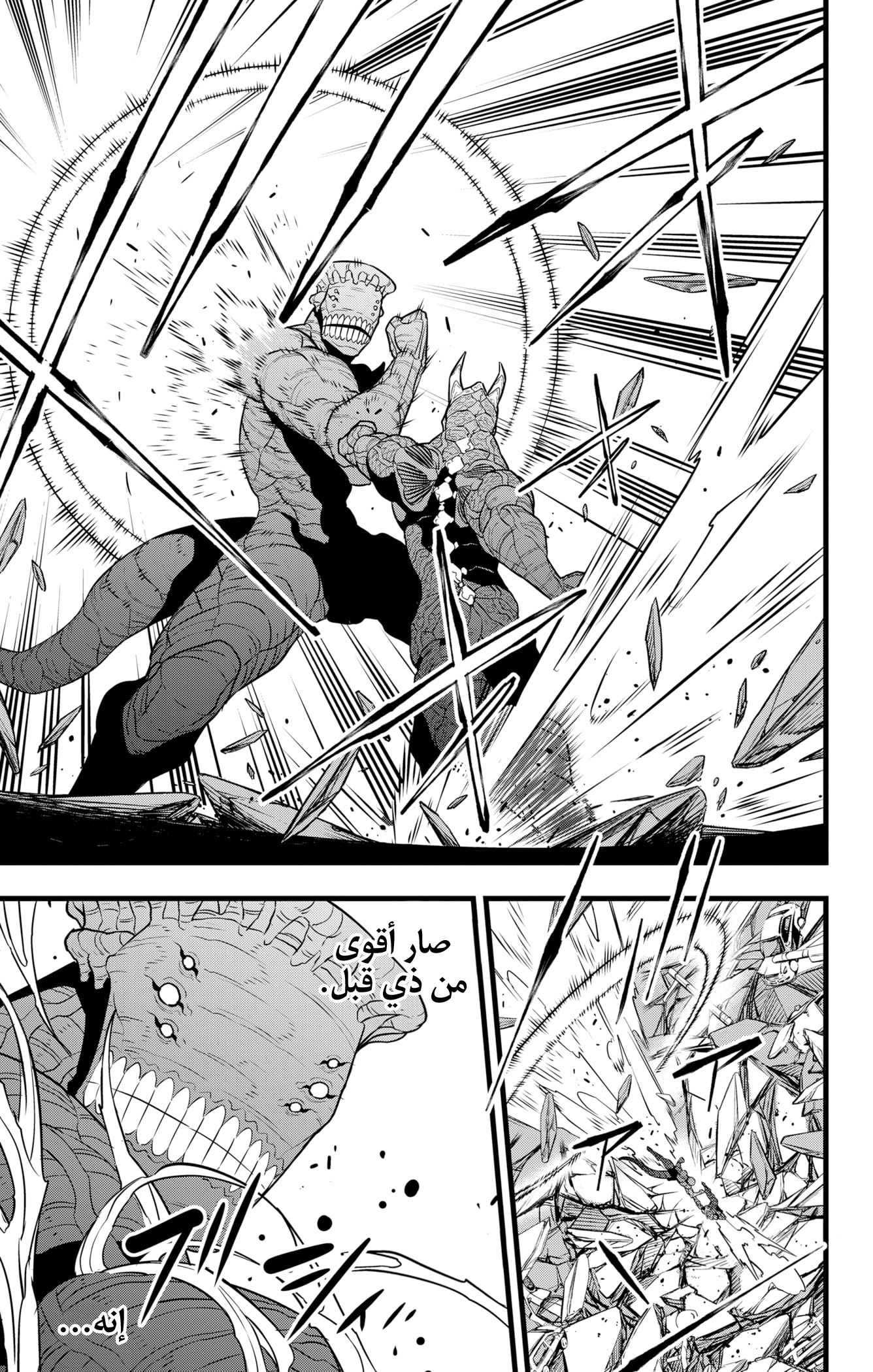 Read Kaiju No 8 Ar Manga Online