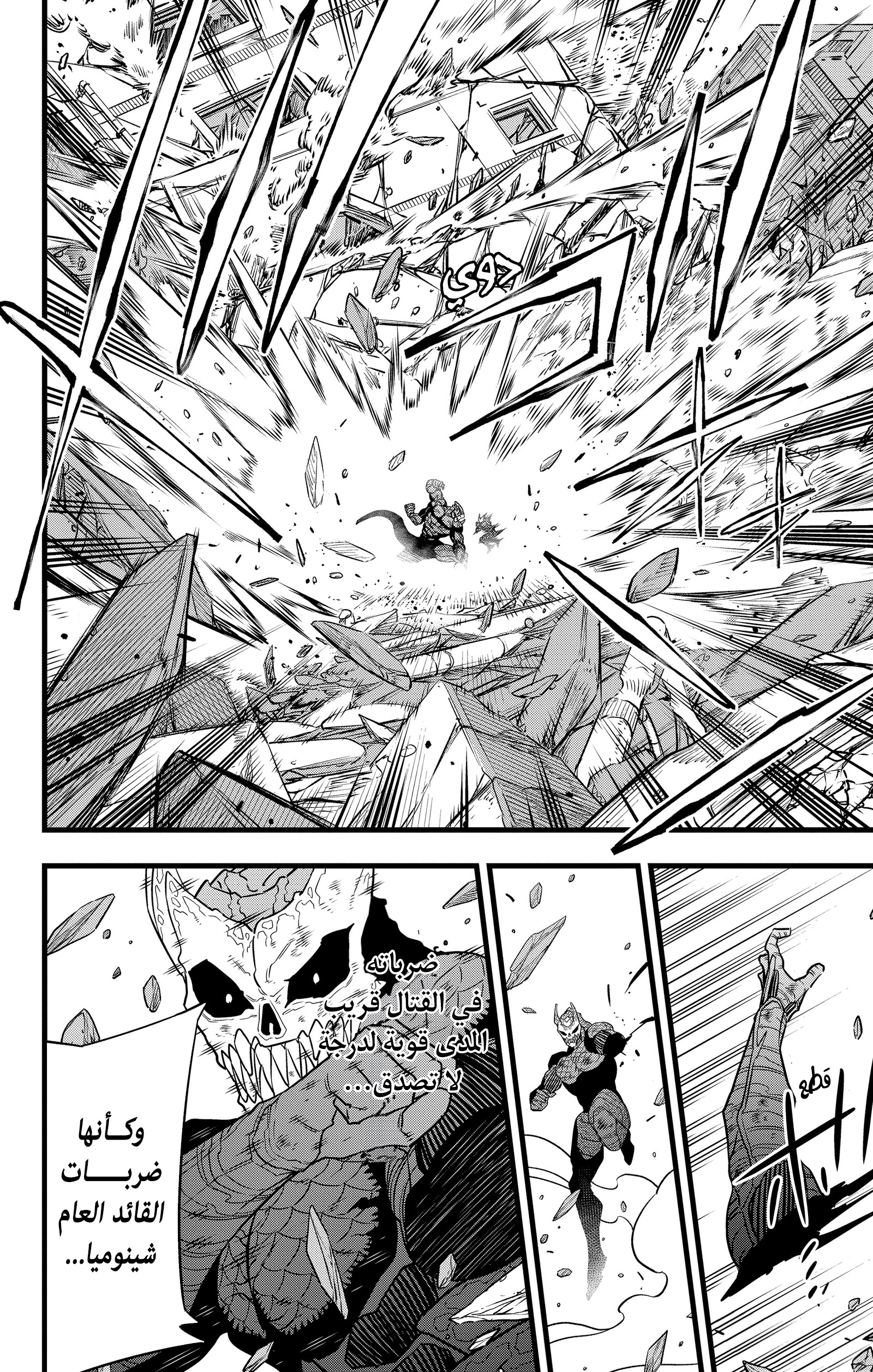 Read Kaiju No 8 Ar Manga Online