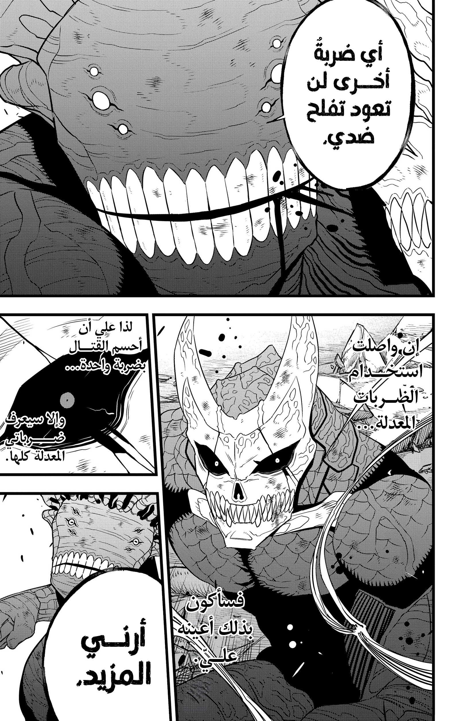 Read Kaiju No 8 Ar Manga Online