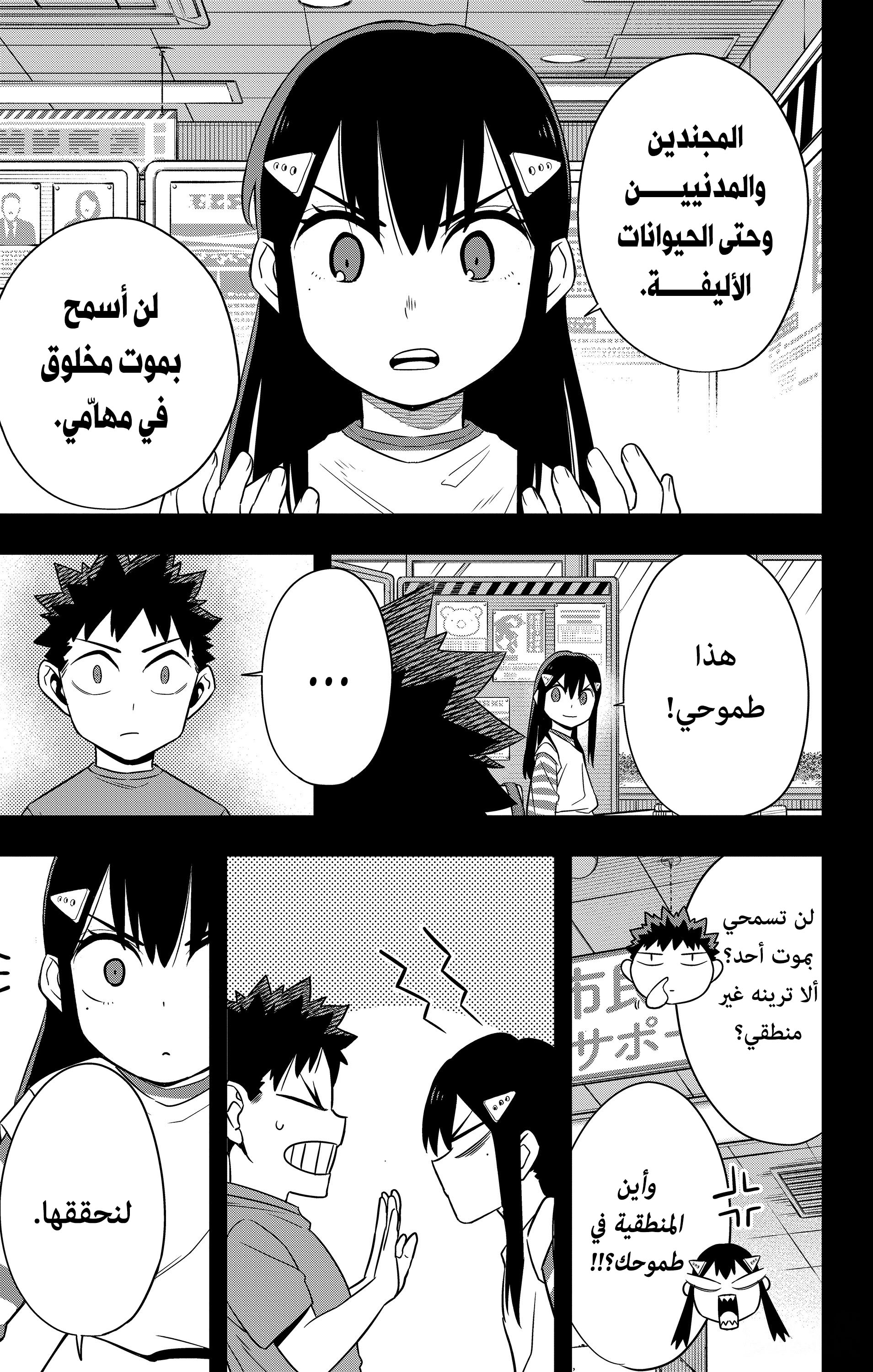 Read Kaiju No 8 Ar Manga Online