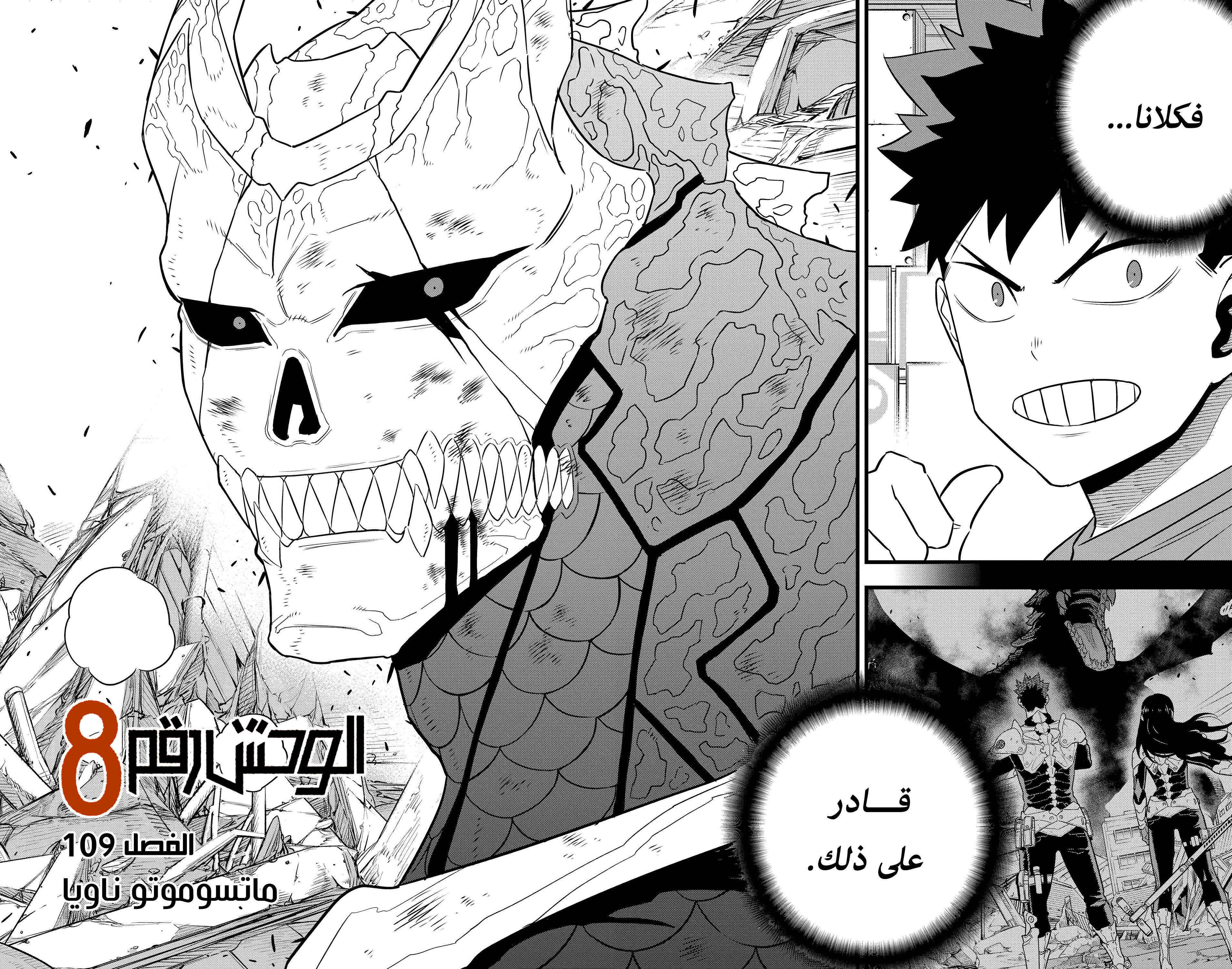 Read Kaiju No 8 Ar Manga Online