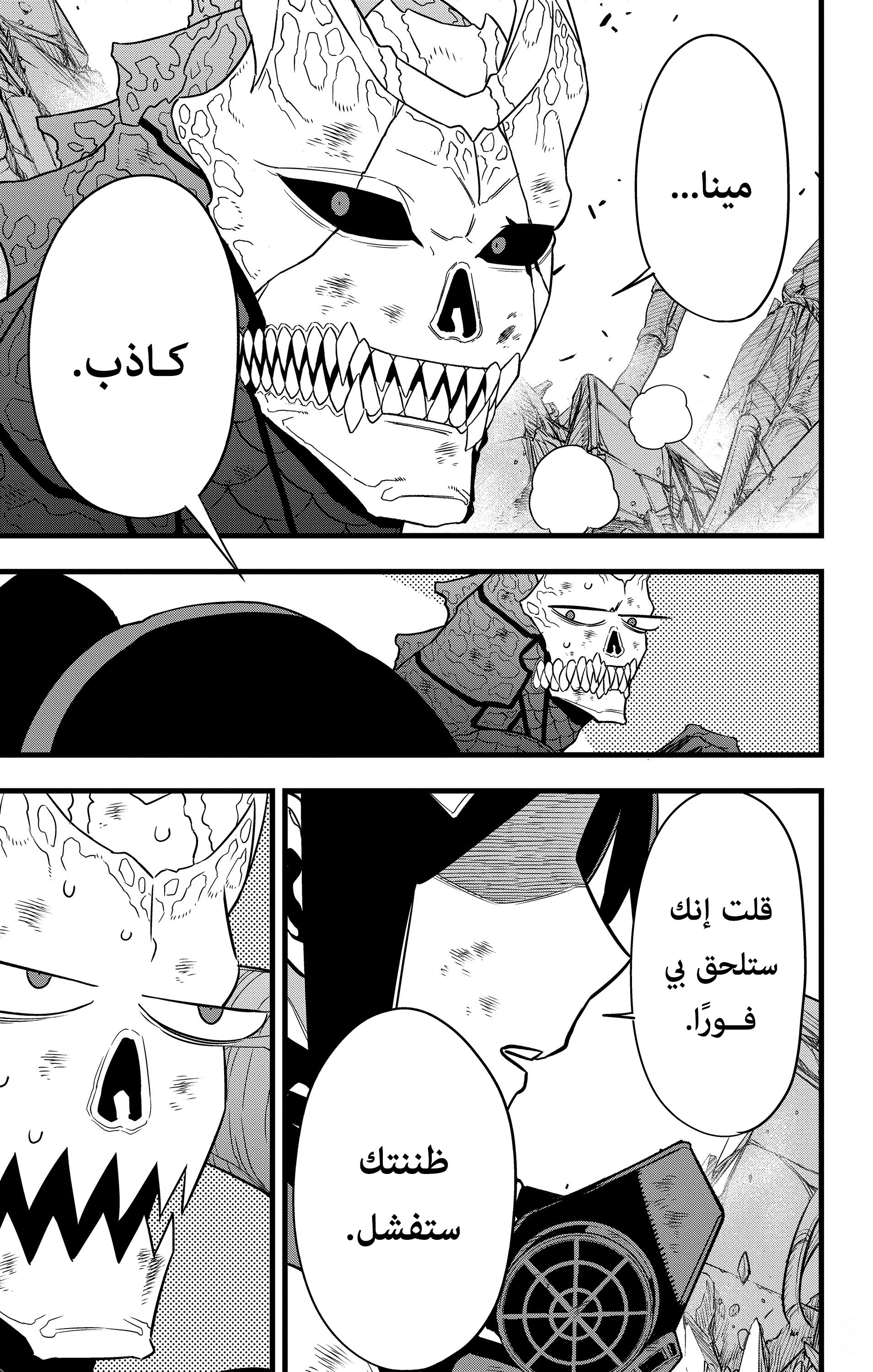 Read Kaiju No 8 Ar Manga Online