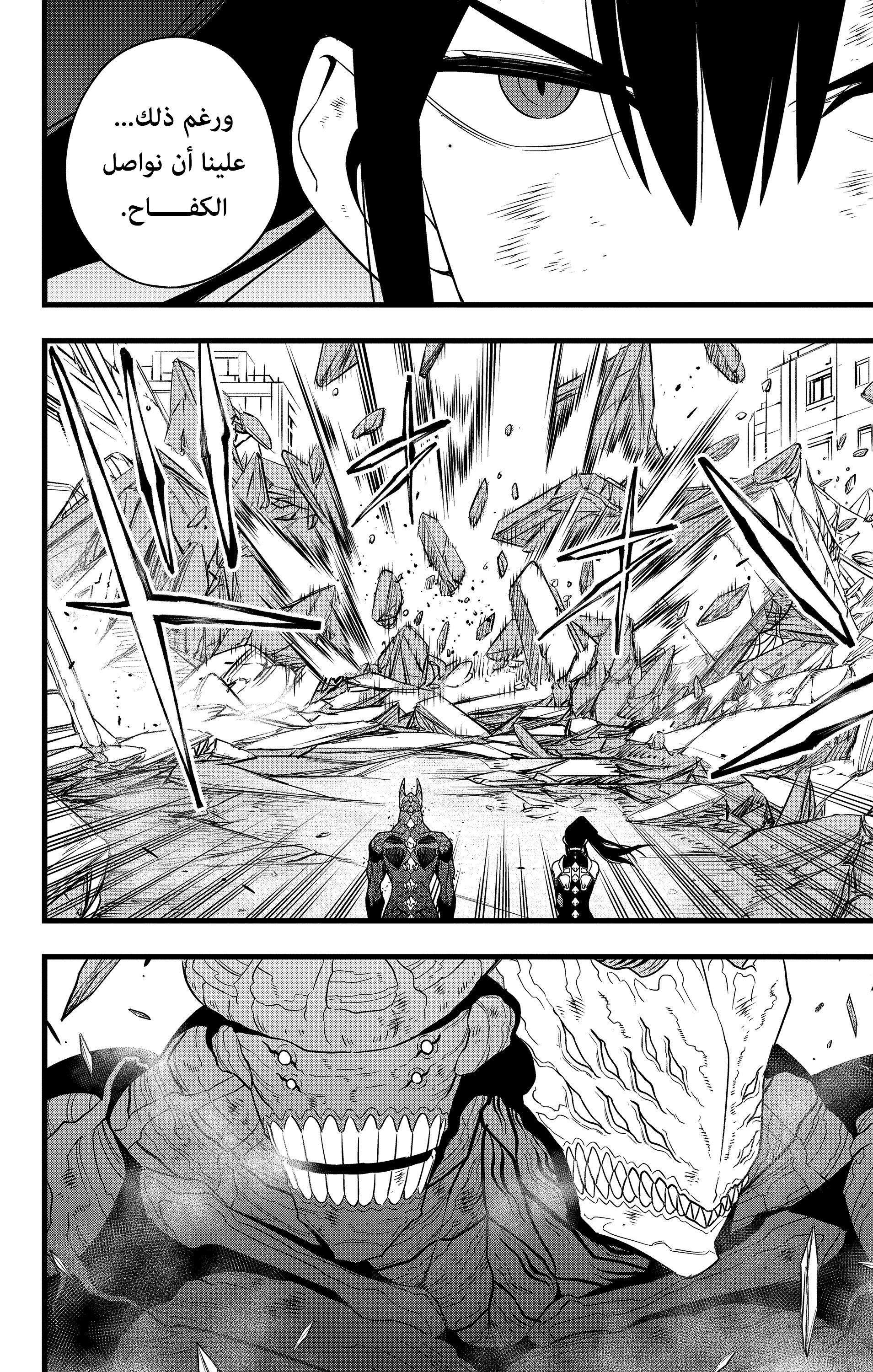 Read Kaiju No 8 Ar Manga Online