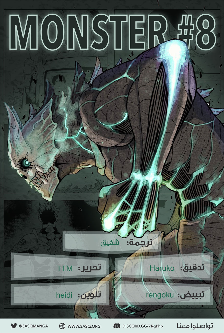 Read Kaiju No 8 Ar Manga Online