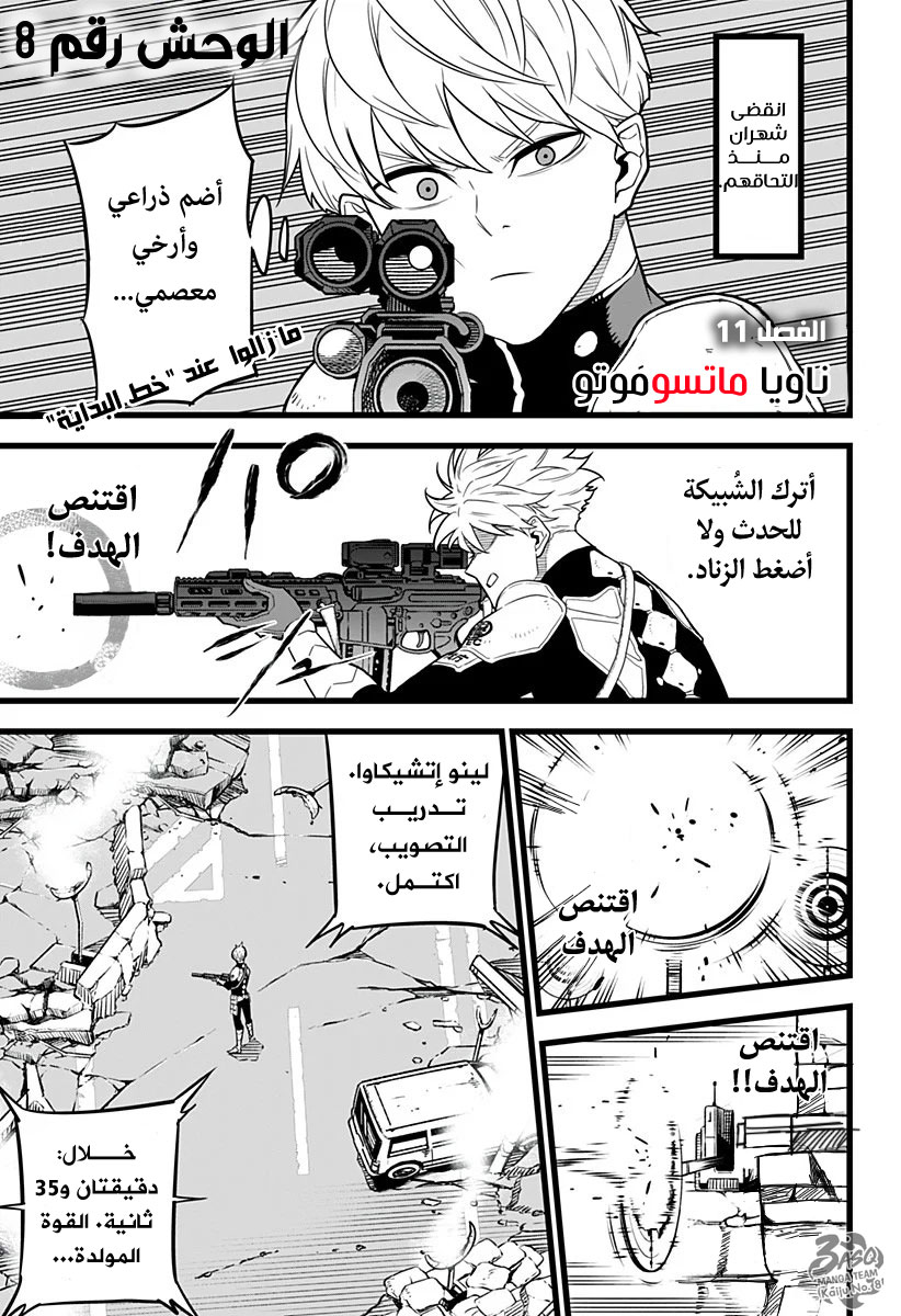 Read Kaiju No 8 Ar Manga Online