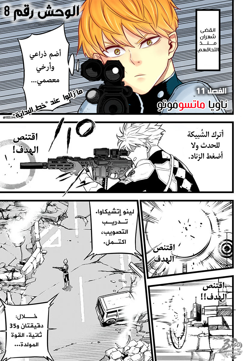 Read Kaiju No 8 Ar Manga Online