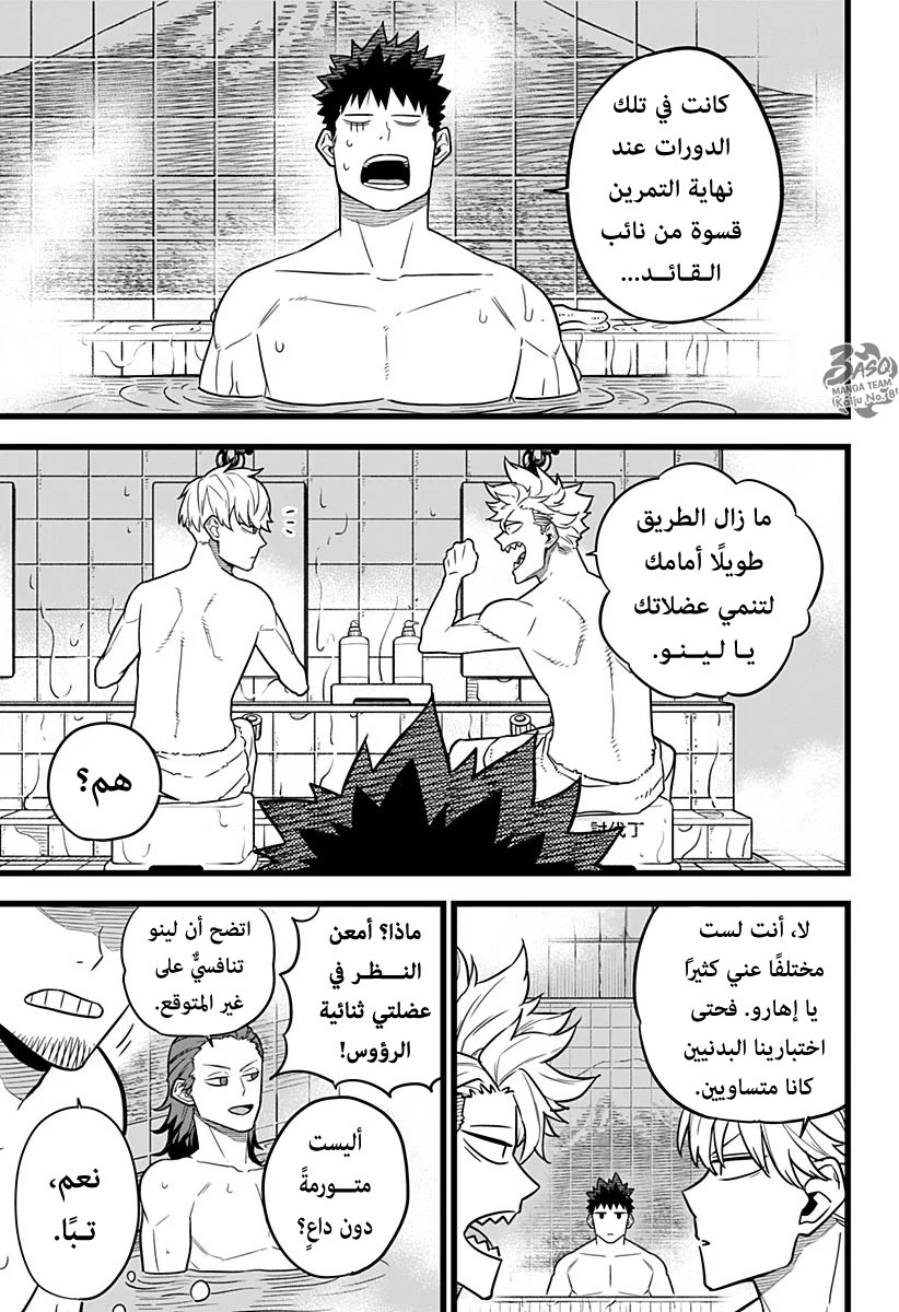 Read Kaiju No 8 Ar Manga Online