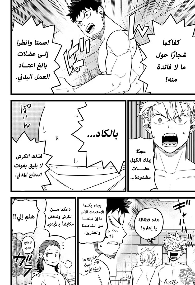 Read Kaiju No 8 Ar Manga Online