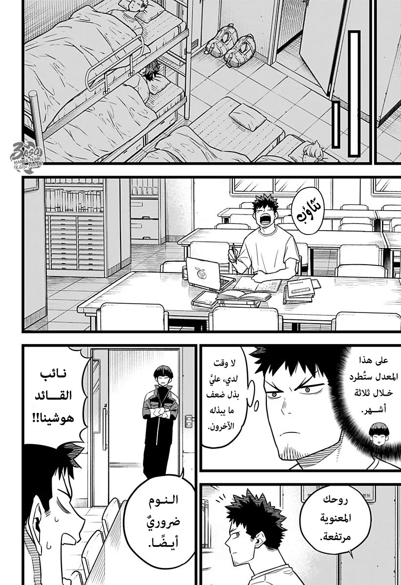Read Kaiju No 8 Ar Manga Online