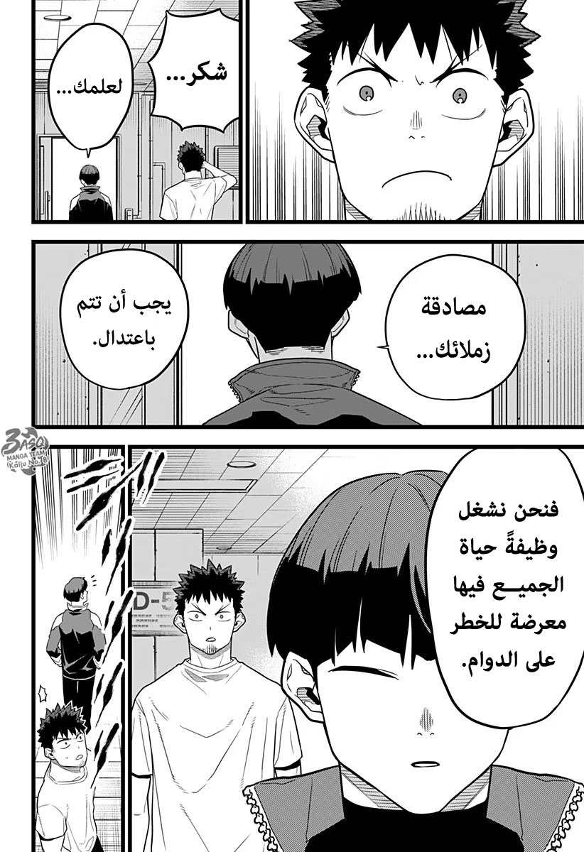 Read Kaiju No 8 Ar Manga Online