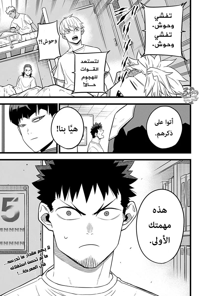 Read Kaiju No 8 Ar Manga Online