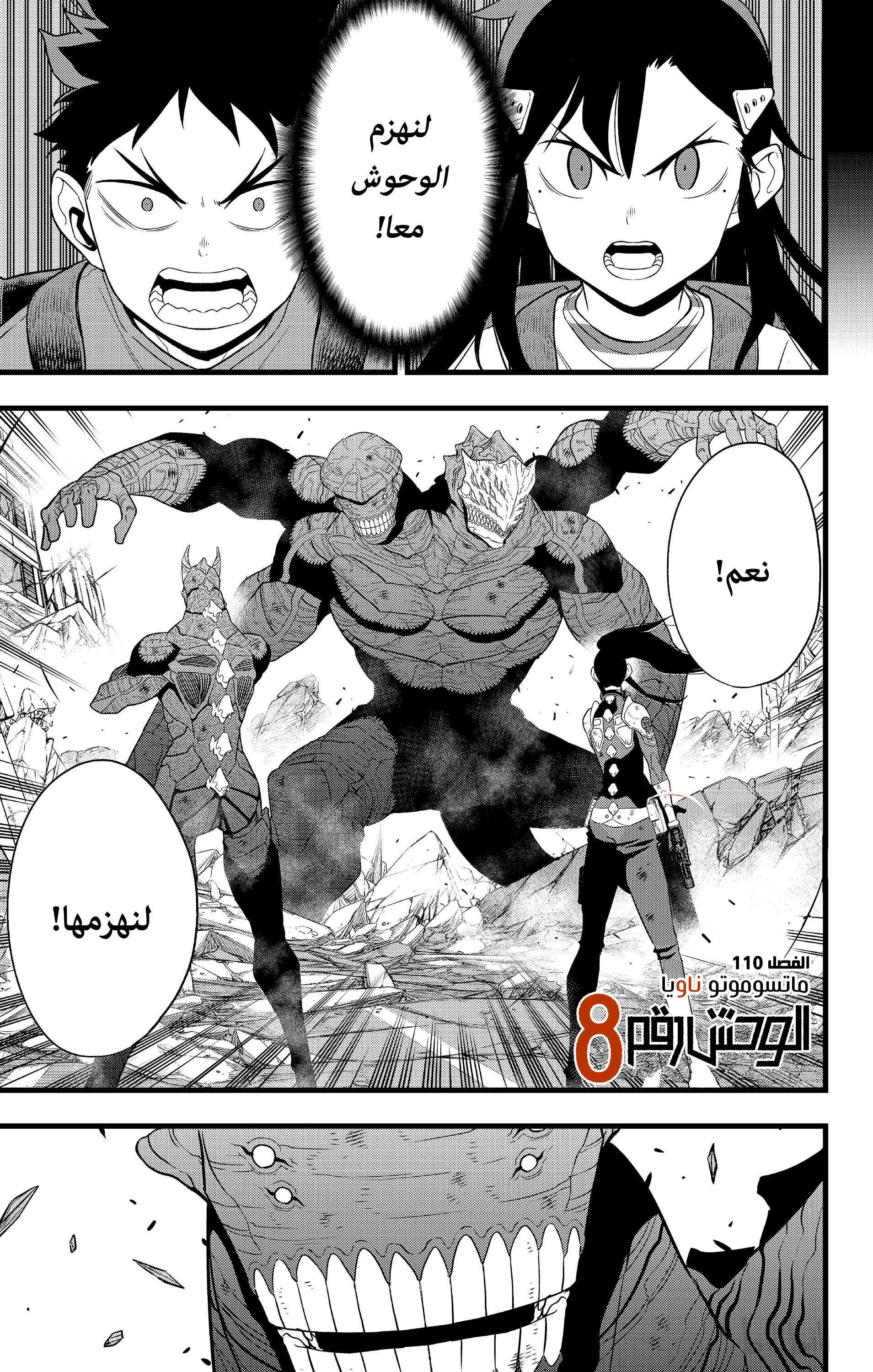 Read Kaiju No 8 Ar Manga Online