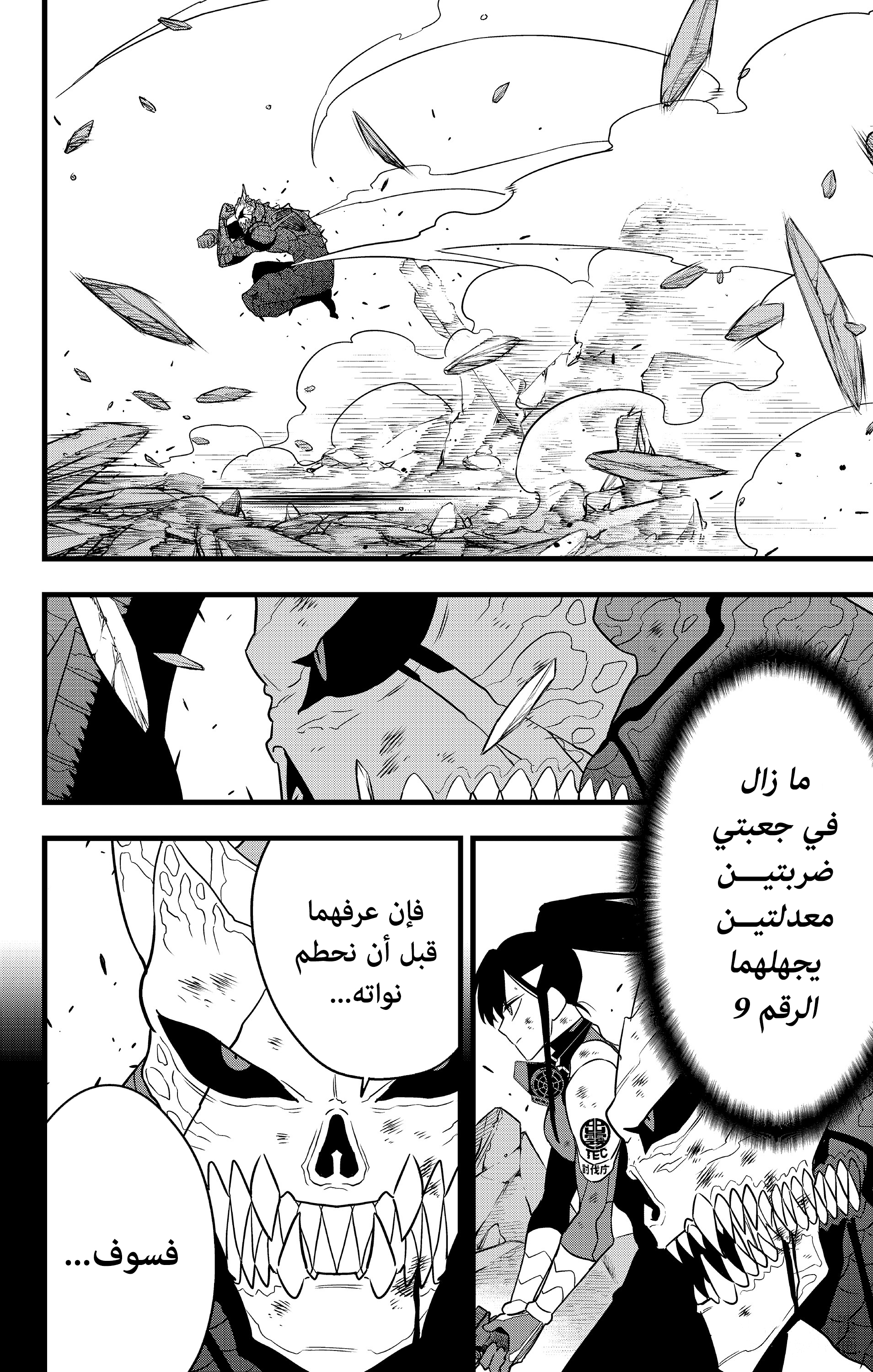 Read Kaiju No 8 Ar Manga Online