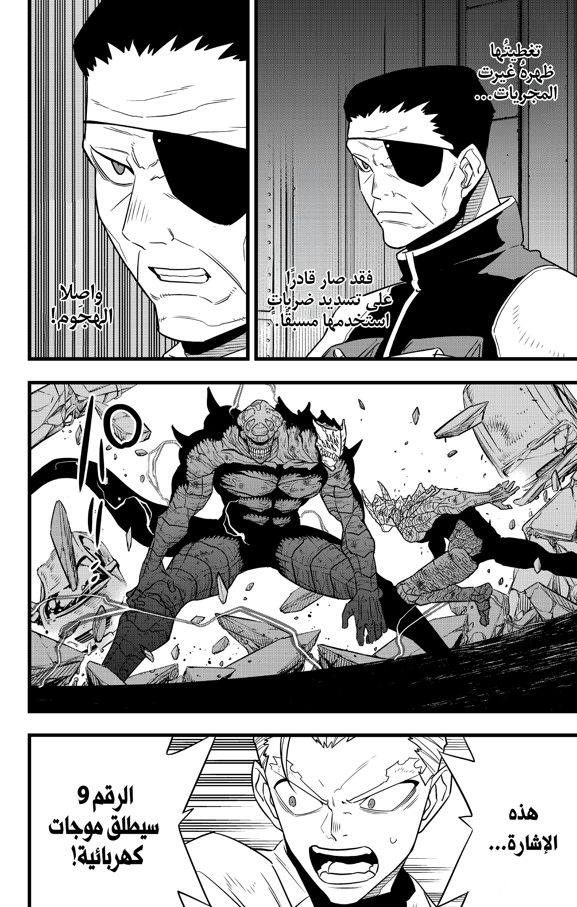 Read Kaiju No 8 Ar Manga Online