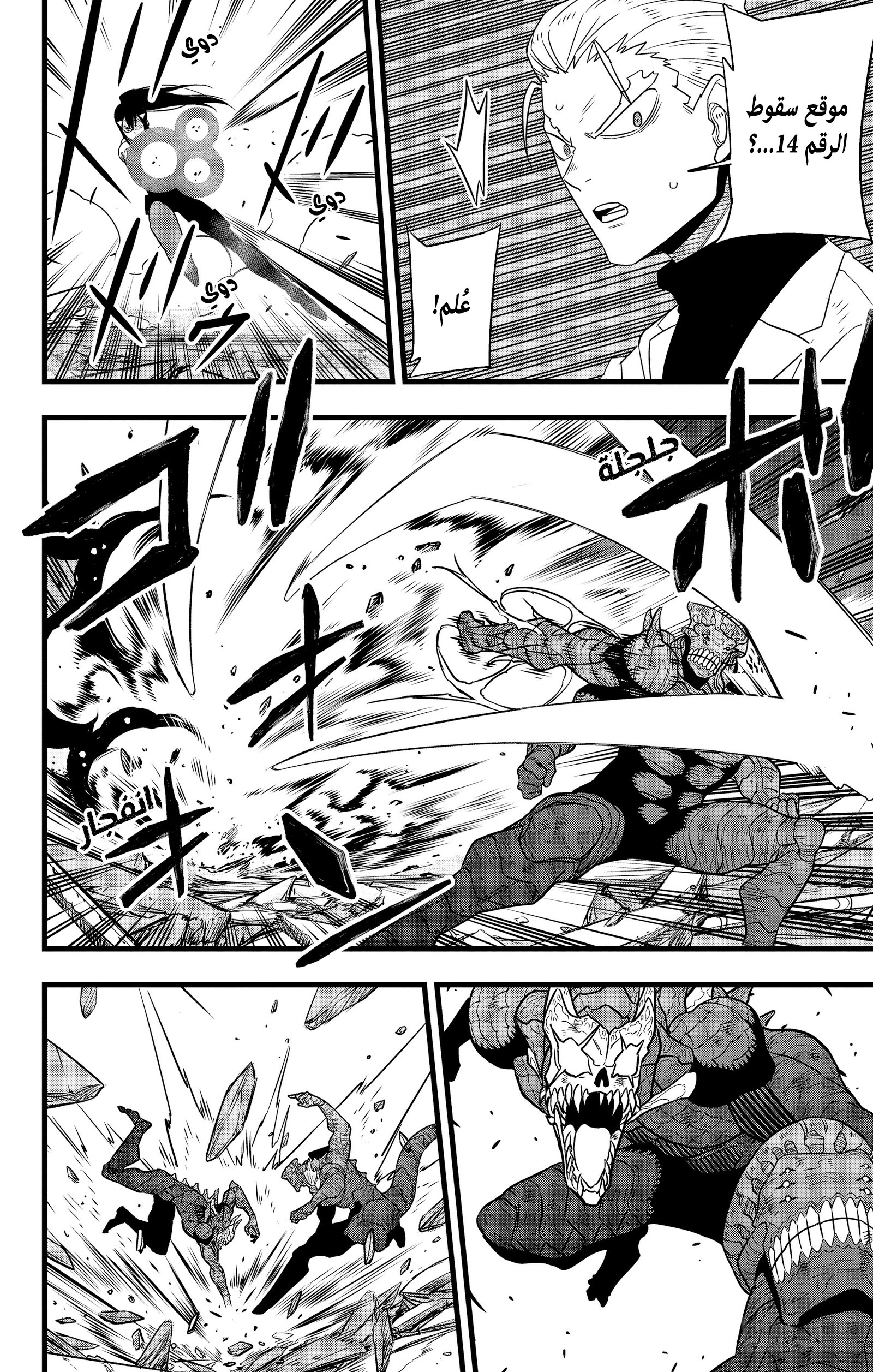 Read Kaiju No 8 Ar Manga Online