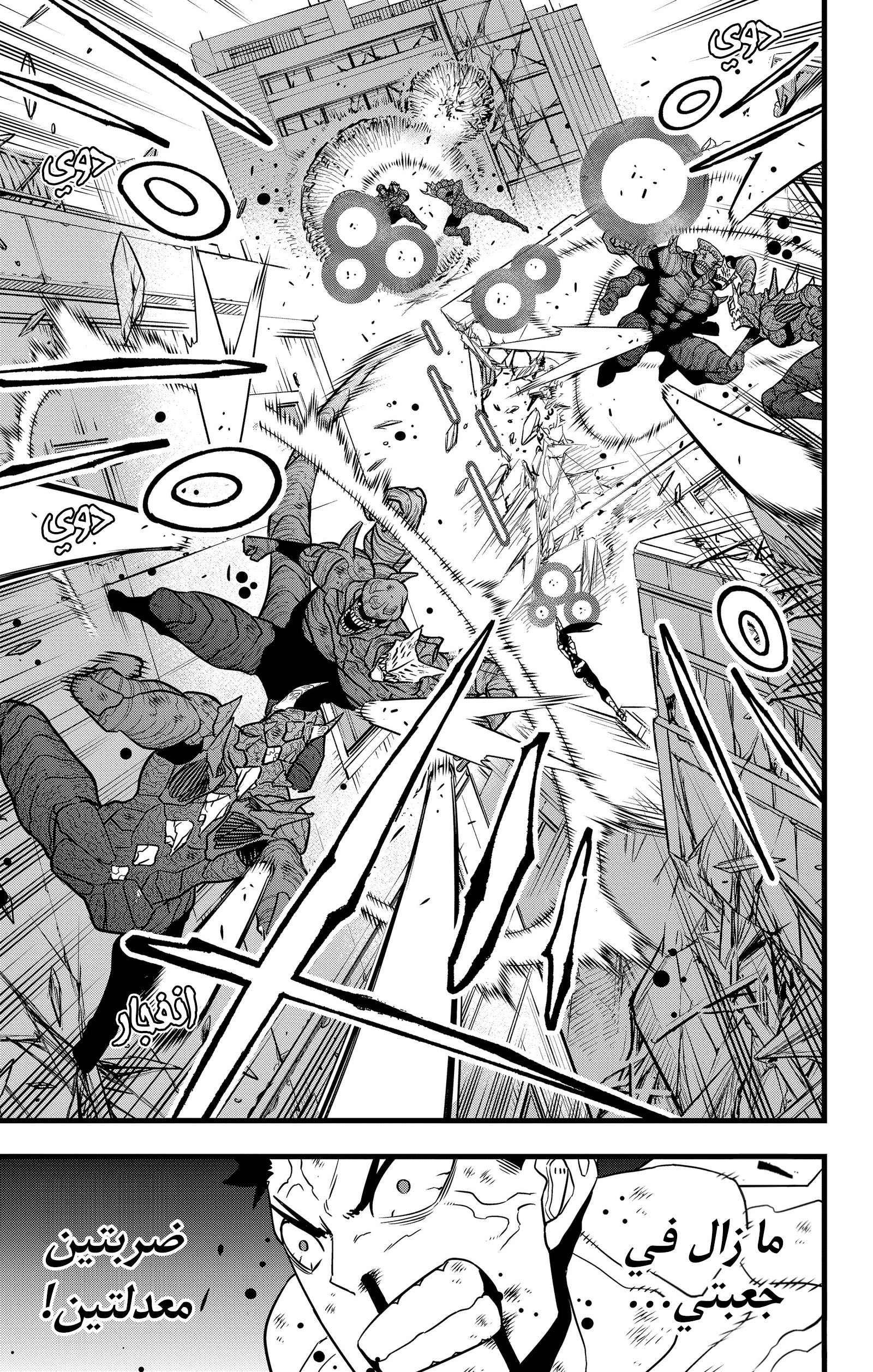 Read Kaiju No 8 Ar Manga Online