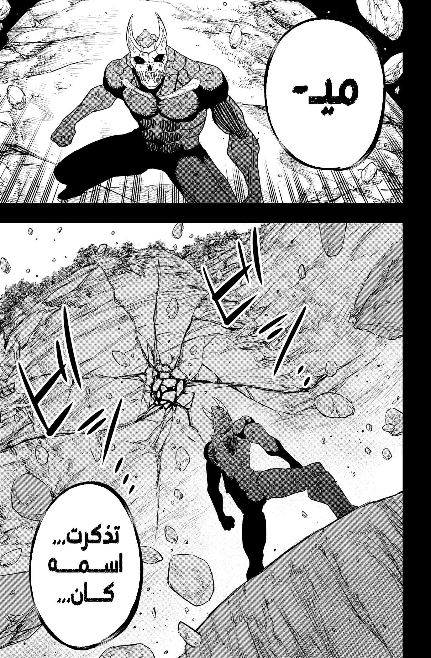 Read Kaiju No 8 Ar Manga Online
