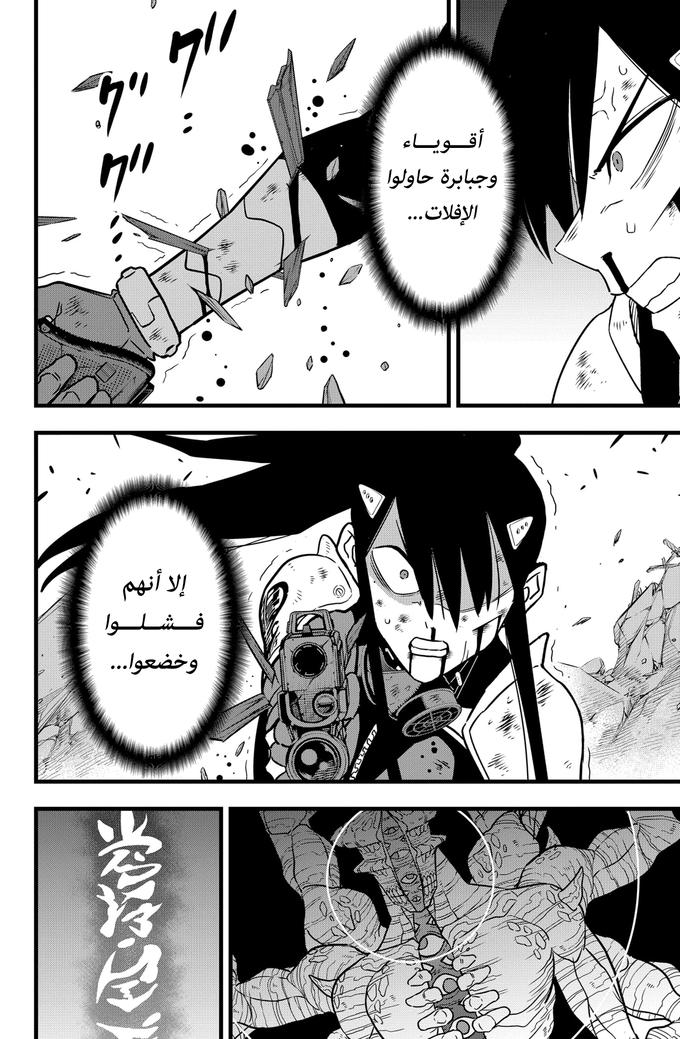 Read Kaiju No 8 Ar Manga Online